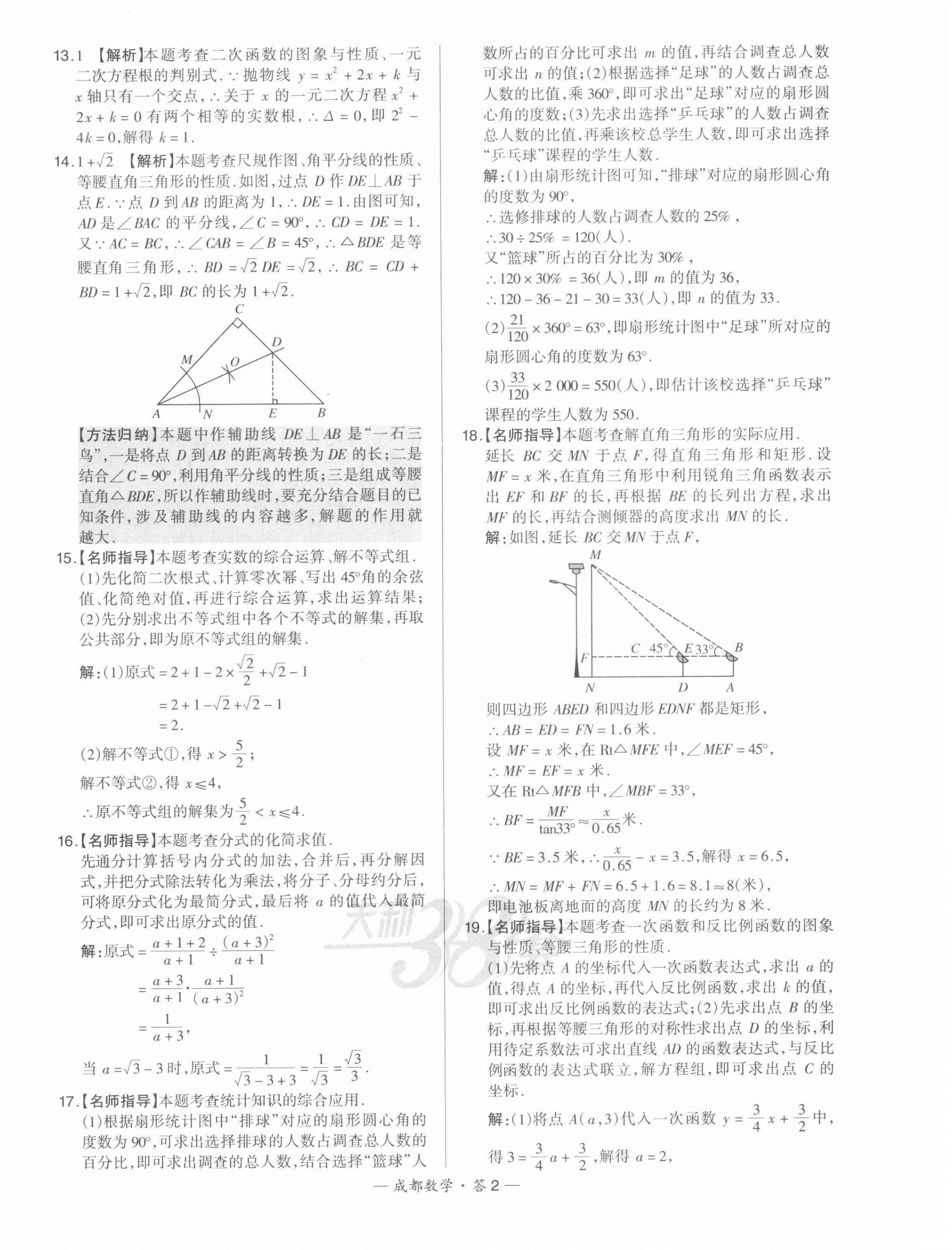 2022年天利38套中考試題精選數學成都專版 第2頁