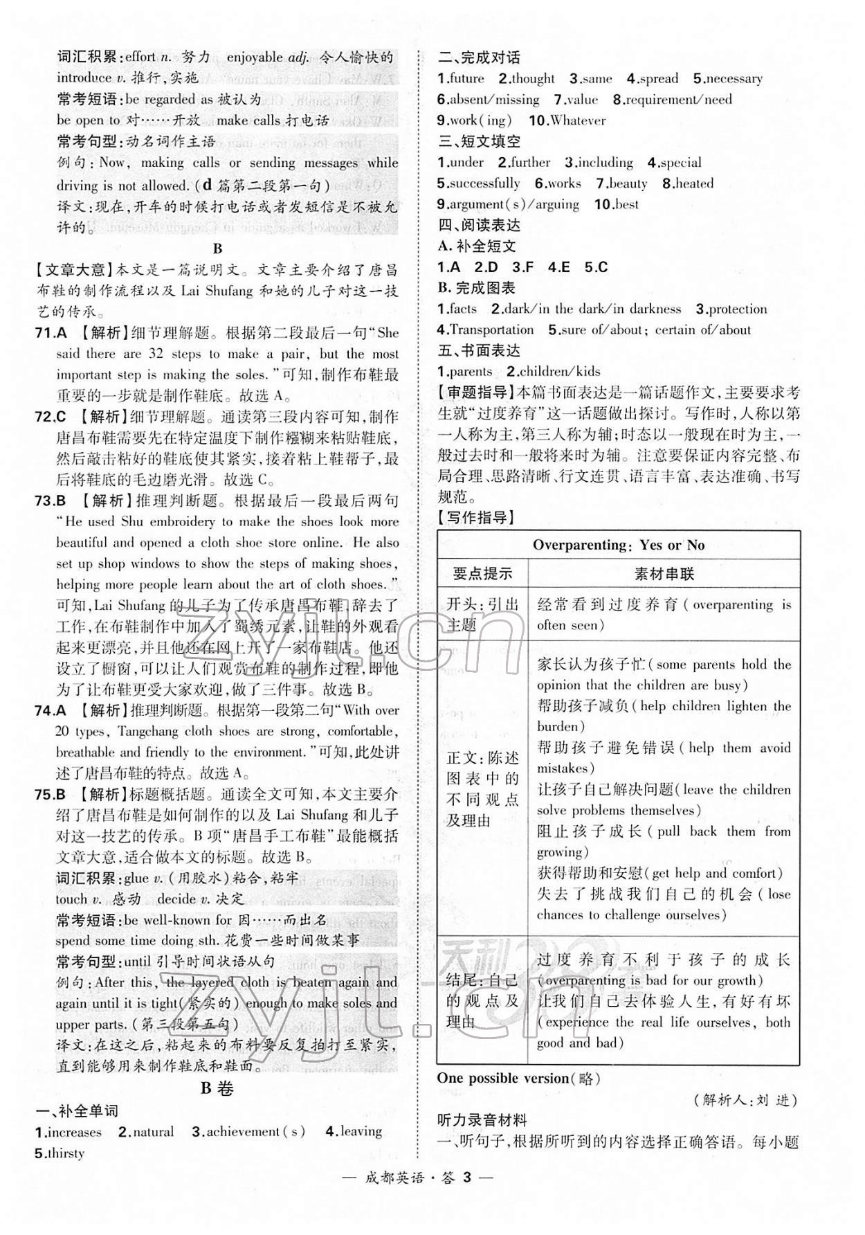 2022年天利38套中考试题精选英语成都专版 第3页