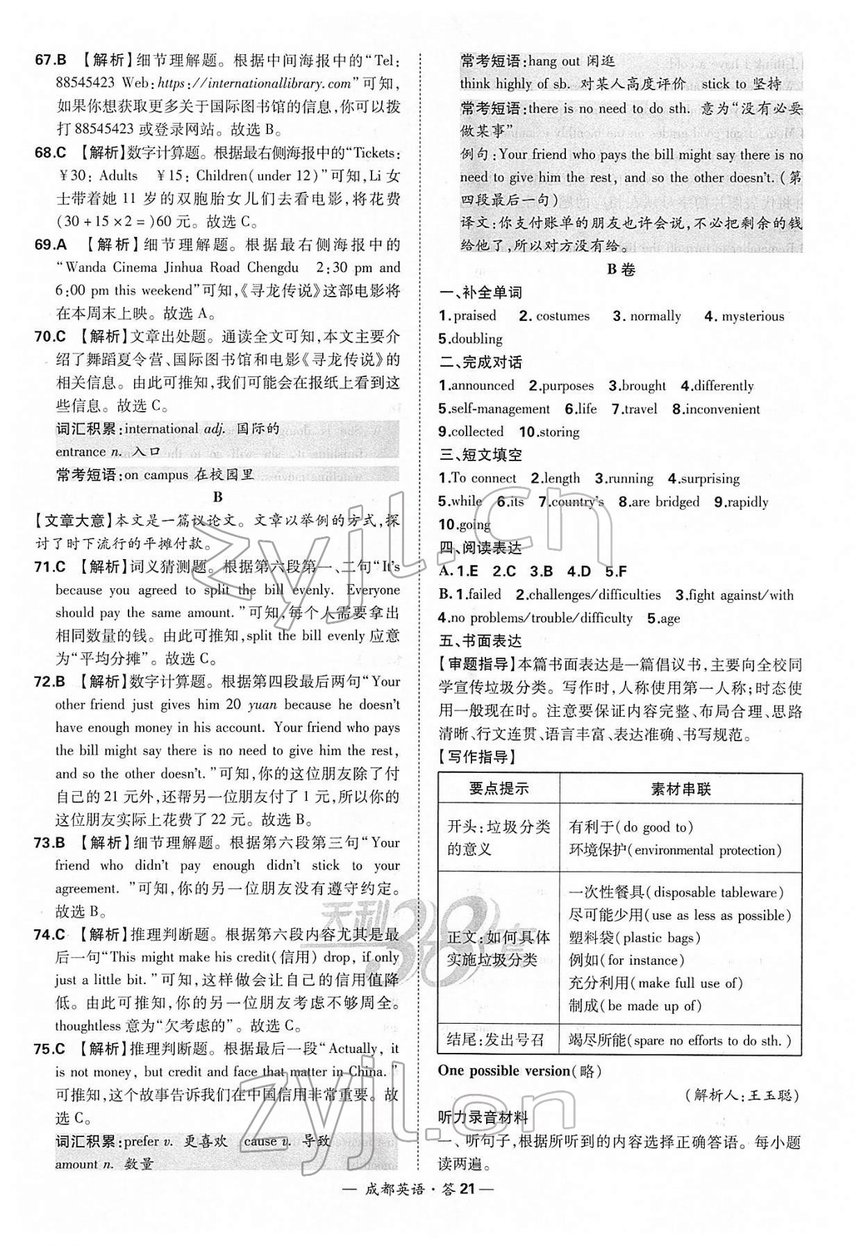 2022年天利38套中考试题精选英语成都专版 第21页