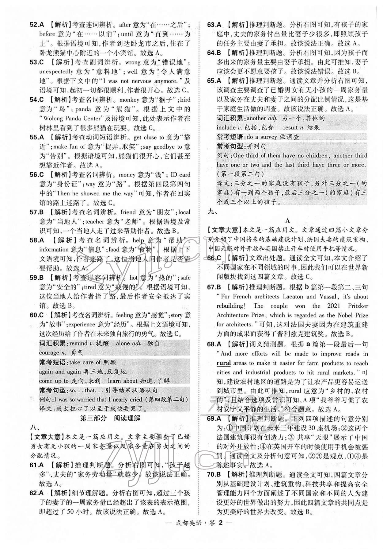 2022年天利38套中考試題精選英語(yǔ)成都專版 第2頁(yè)