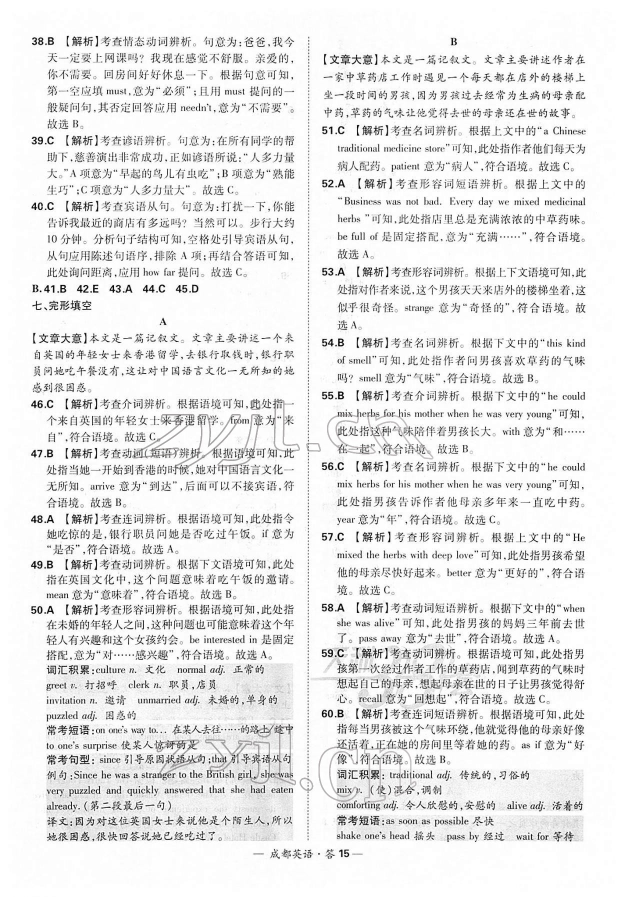 2022年天利38套中考試題精選英語(yǔ)成都專版 第15頁(yè)