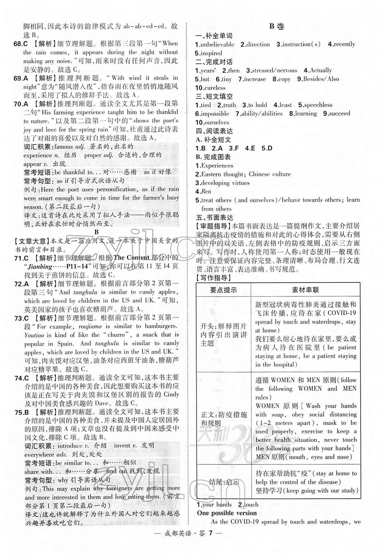 2022年天利38套中考试题精选英语成都专版 第7页