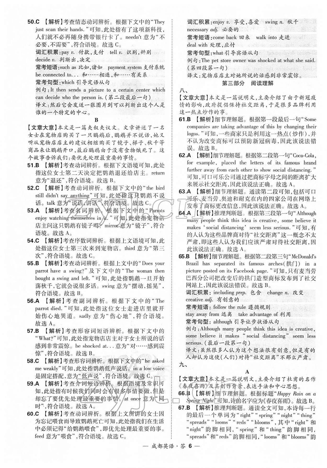 2022年天利38套中考試題精選英語(yǔ)成都專版 第6頁(yè)