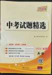 2022年天利38套中考試題精選英語(yǔ)成都專版