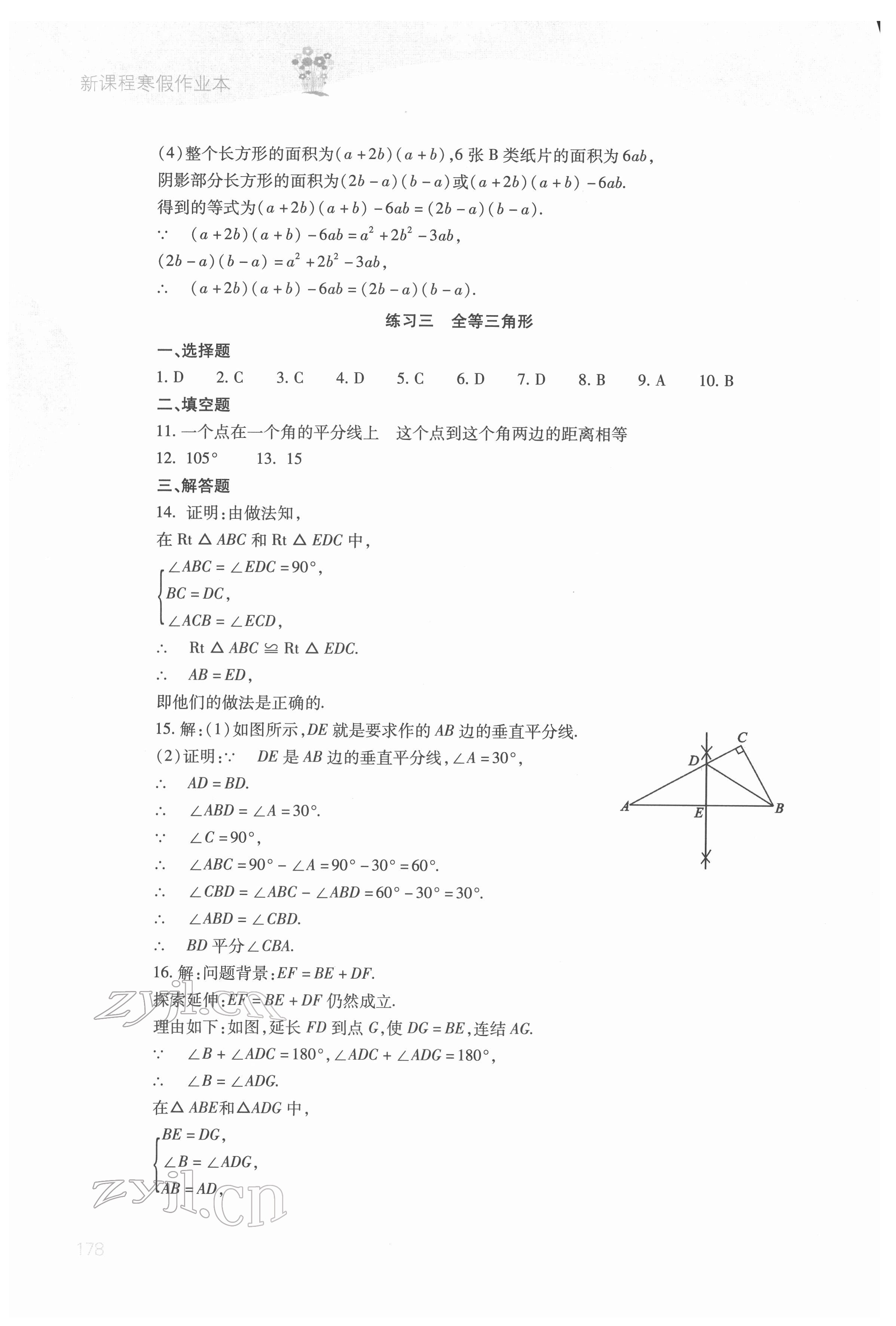 2022年新課程寒假作業(yè)本山西教育出版社八年級(jí) 參考答案第4頁