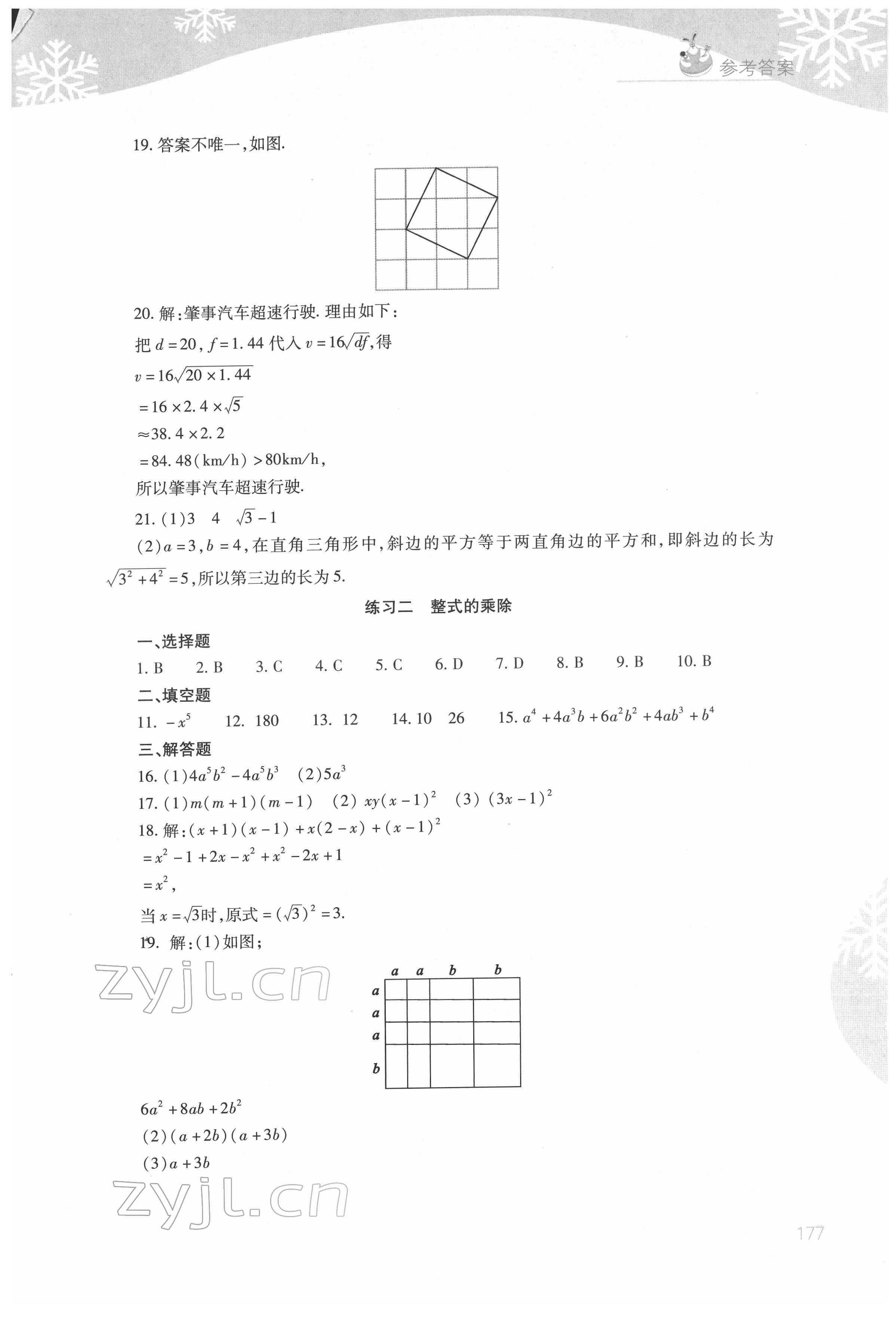 2022年新课程寒假作业本山西教育出版社八年级 参考答案第3页