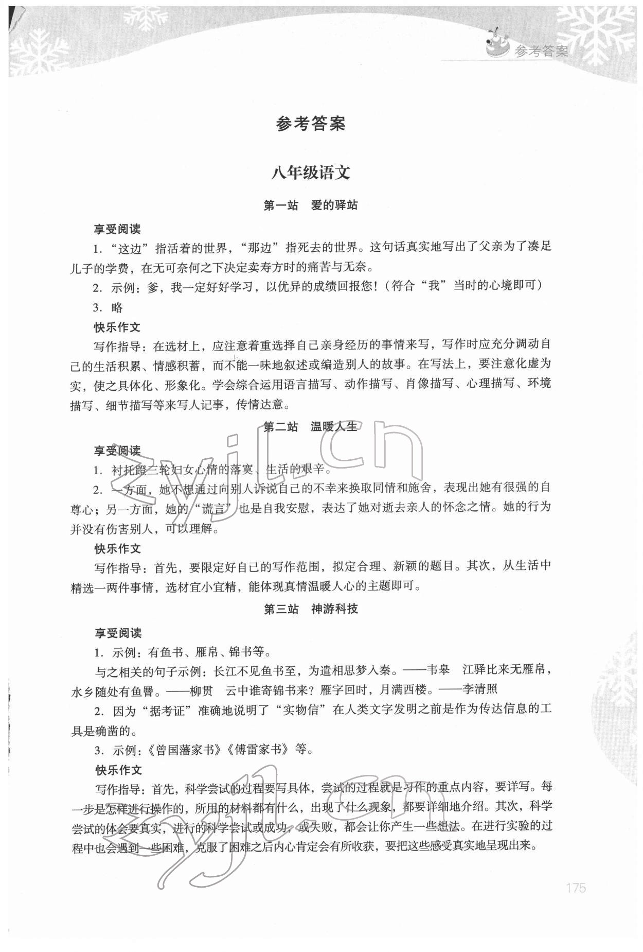 2022年新课程寒假作业本山西教育出版社八年级 参考答案第1页