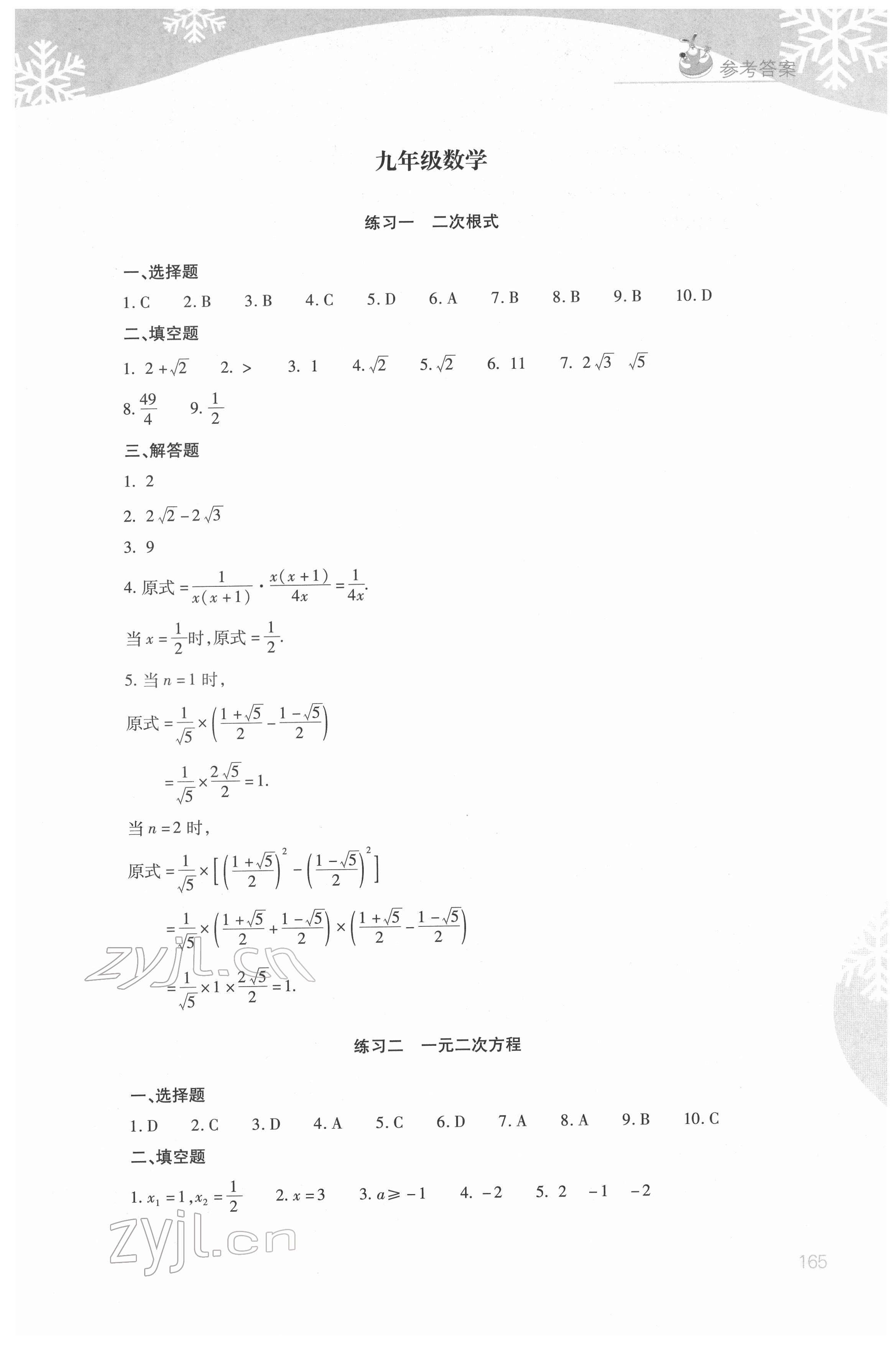 2022年新课程寒假作业本山西教育出版社九年级 第3页