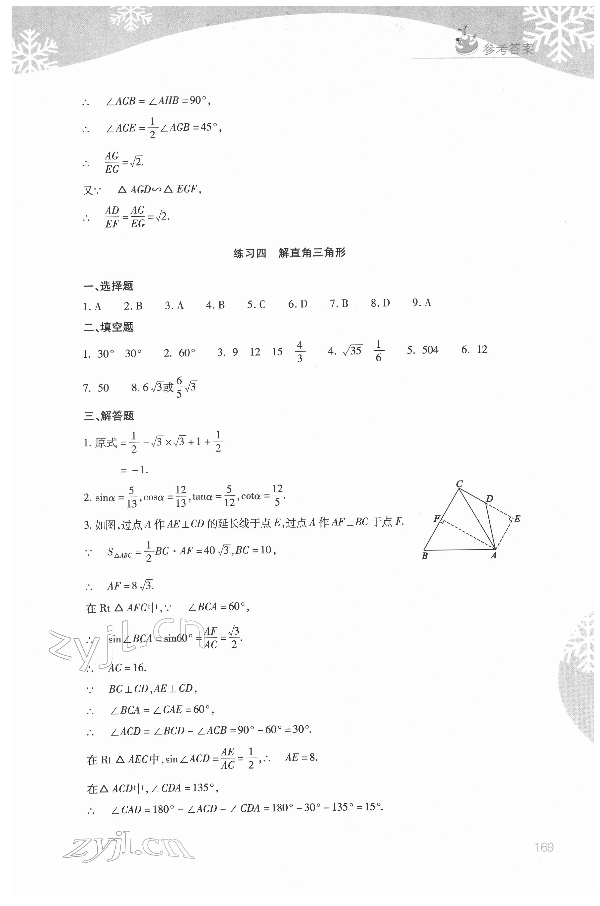 2022年新课程寒假作业本山西教育出版社九年级 第7页