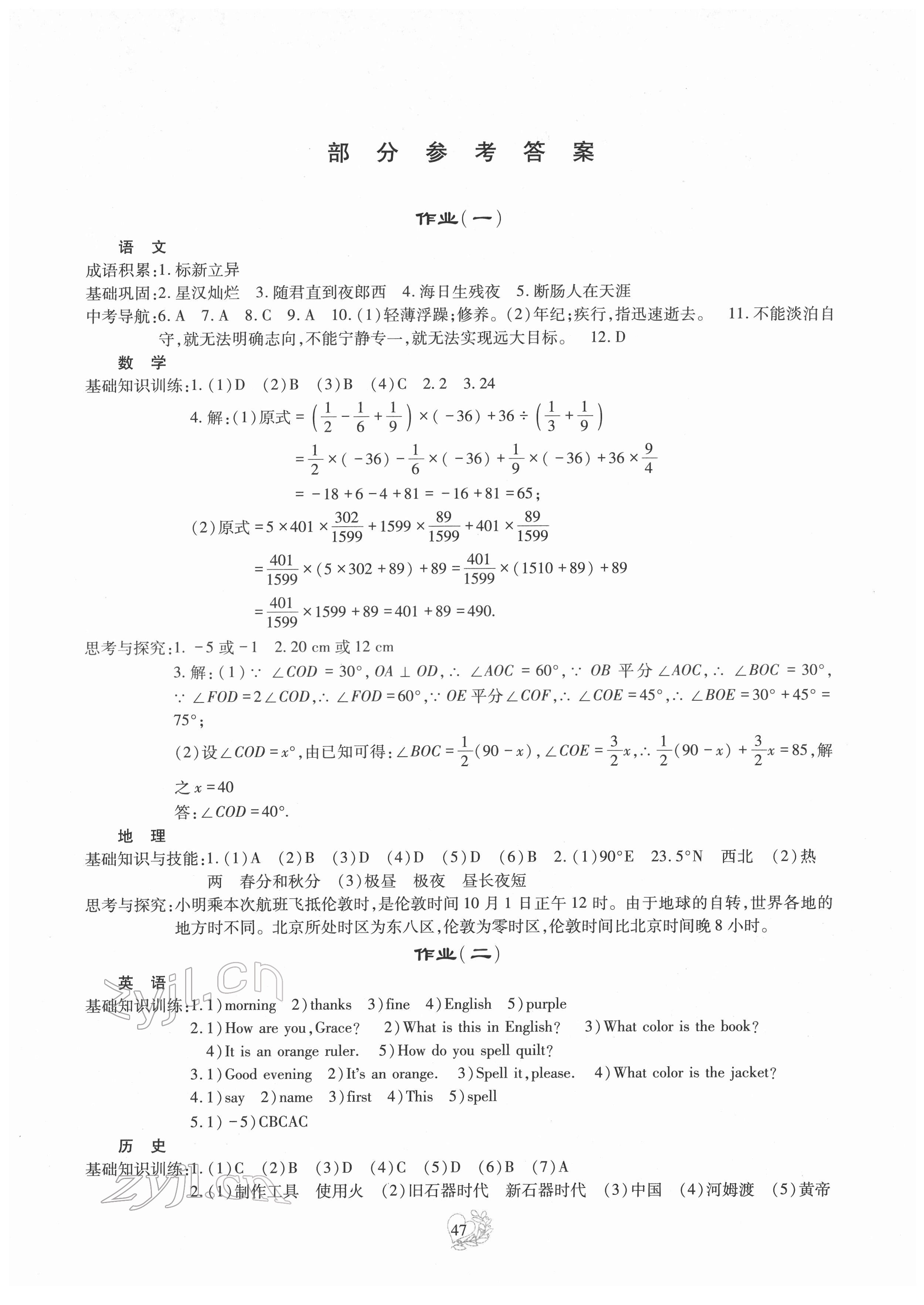 2022年新課程實(shí)踐與探究叢書(shū)寒假生活七年級(jí) 第1頁(yè)