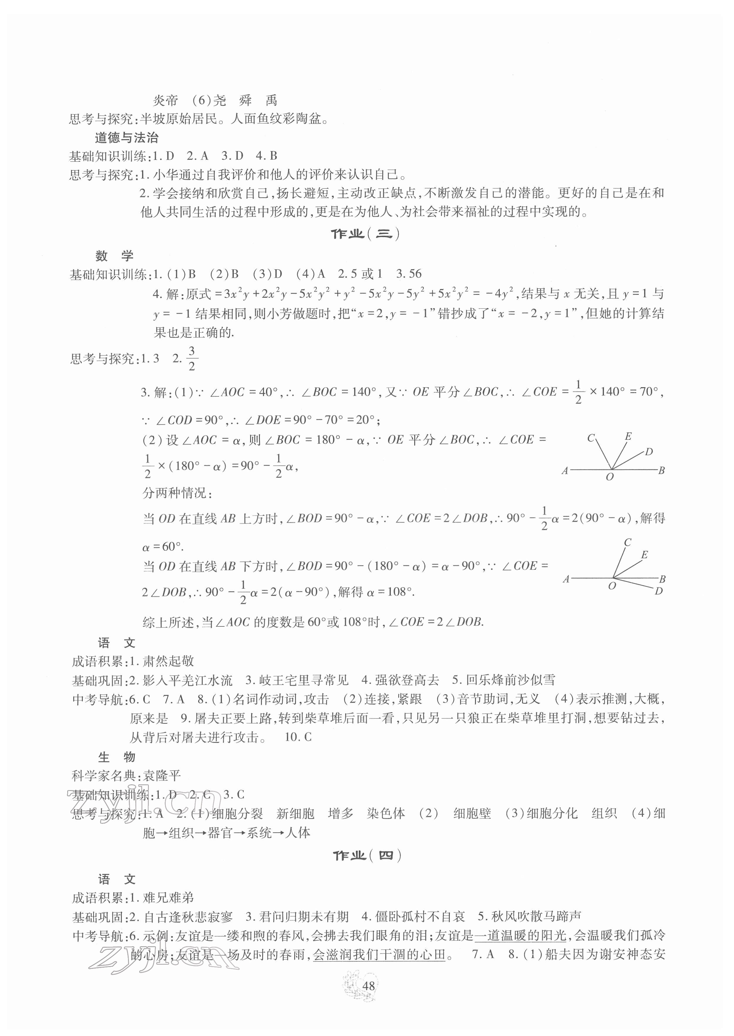 2022年新課程實踐與探究叢書寒假生活七年級 第2頁