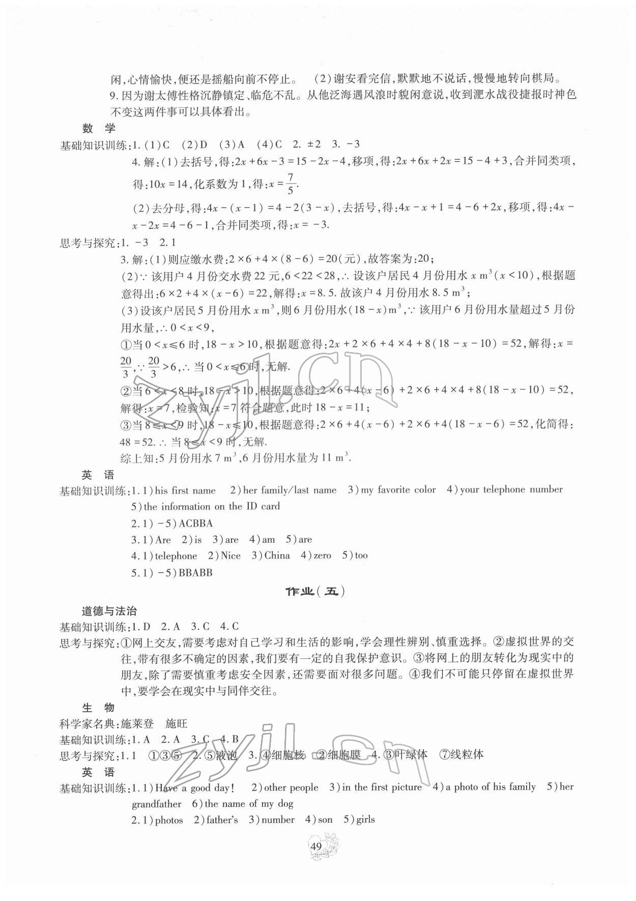 2022年新課程實(shí)踐與探究叢書寒假生活七年級 第3頁