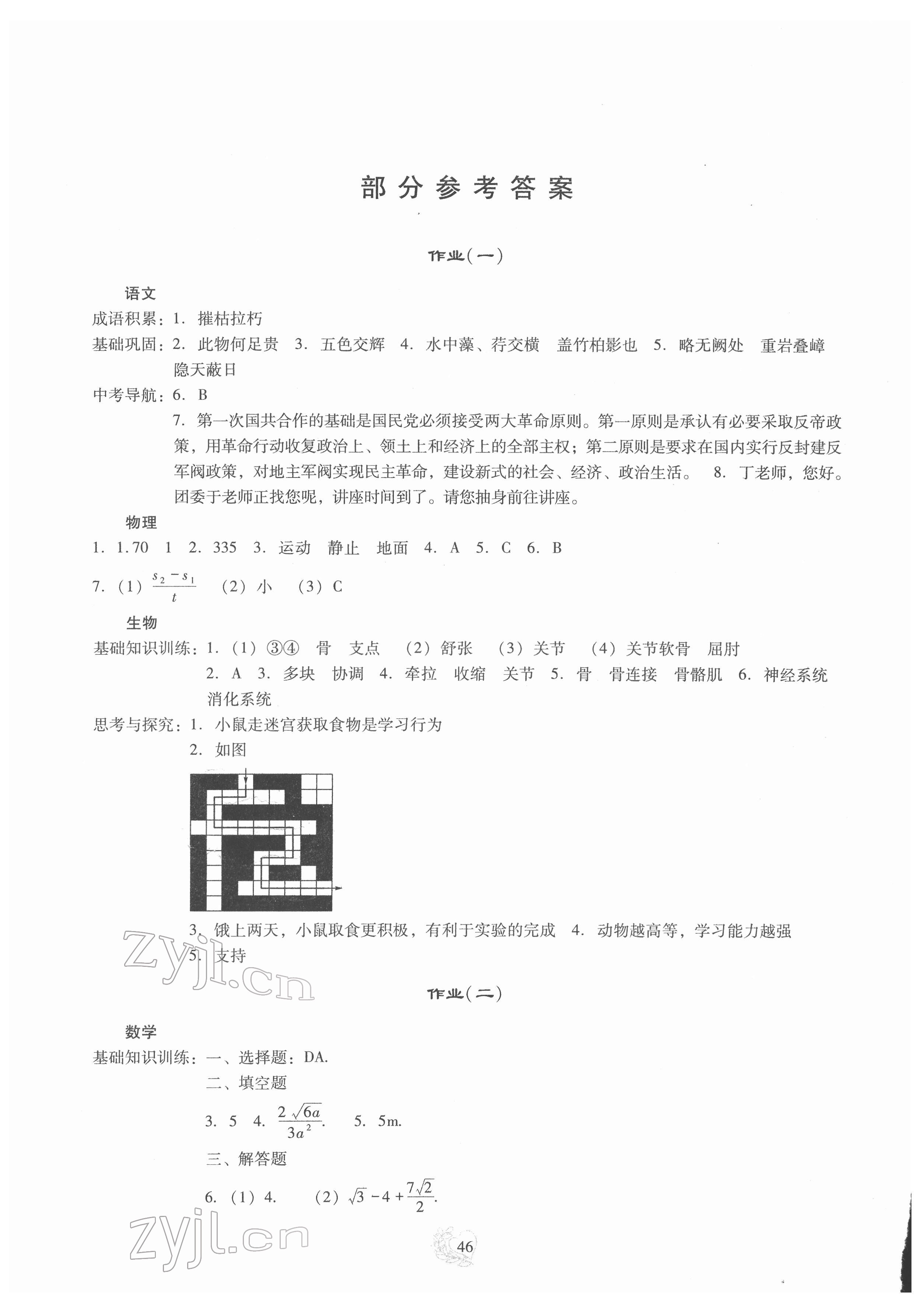 2022年新課程實踐與探究叢書寒假生活八年級 參考答案第1頁