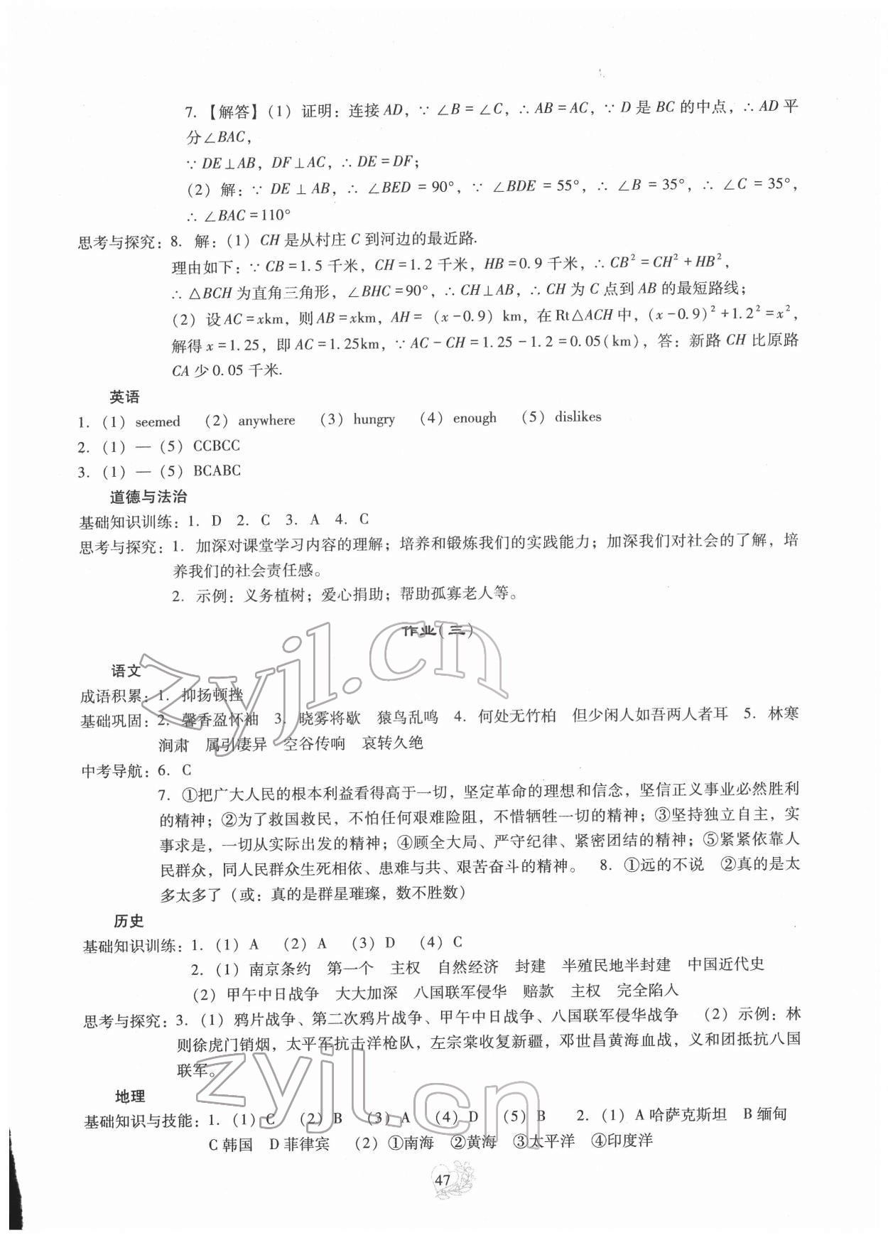 2022年新課程實踐與探究叢書寒假生活八年級 參考答案第2頁