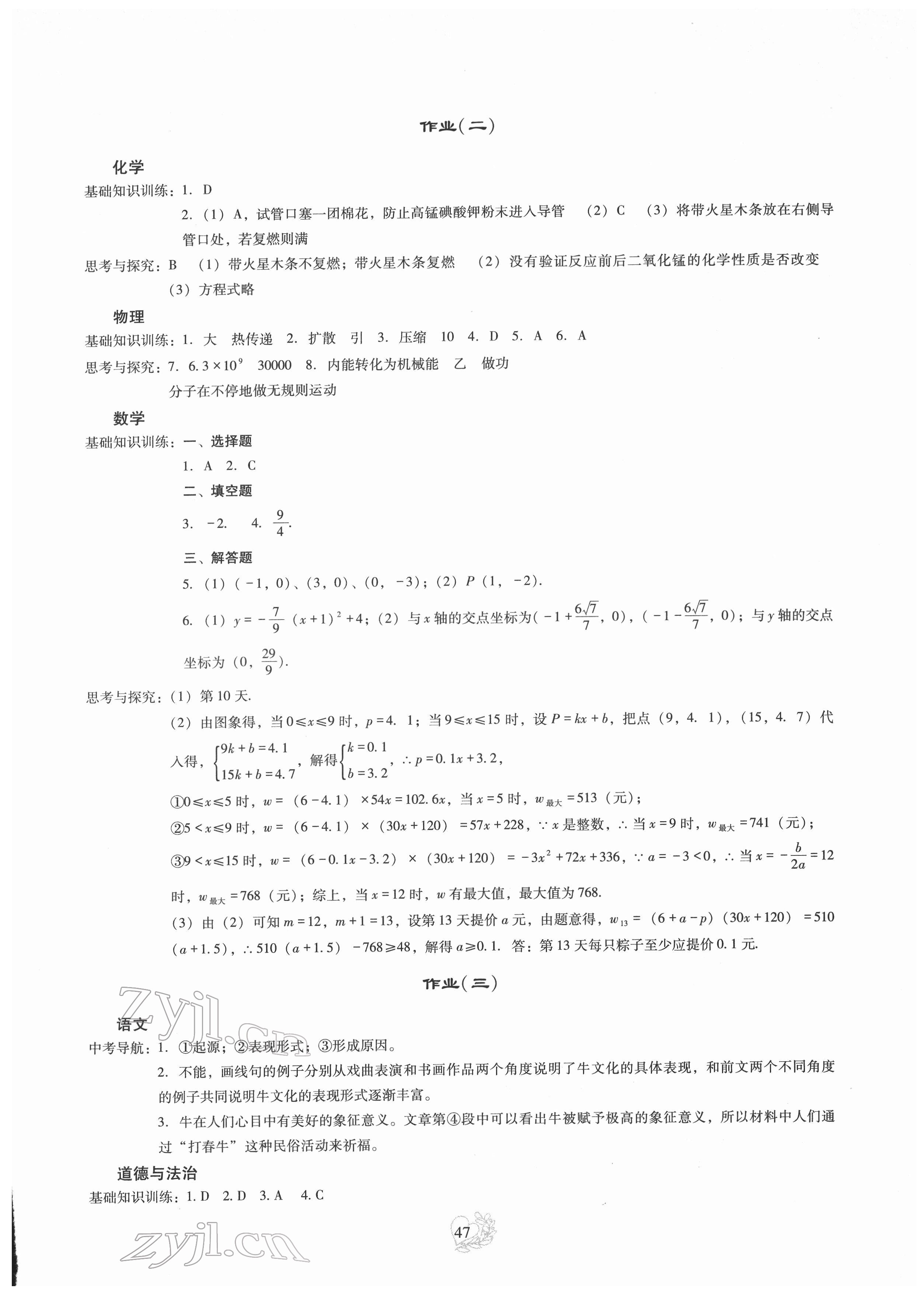 2022年新課程實踐與探究叢書寒假生活九年級 參考答案第2頁