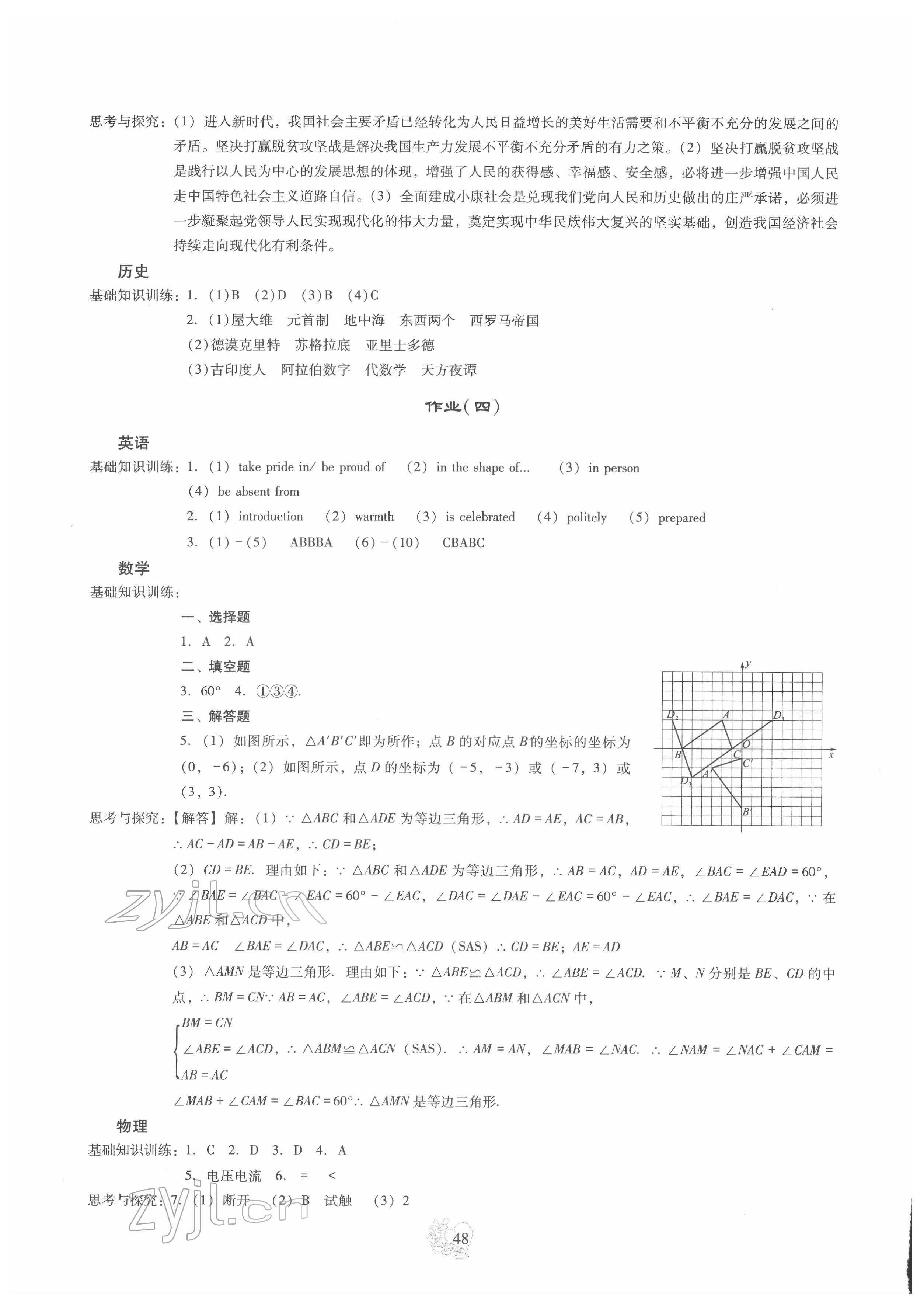 2022年新課程實(shí)踐與探究叢書寒假生活九年級(jí) 參考答案第3頁(yè)