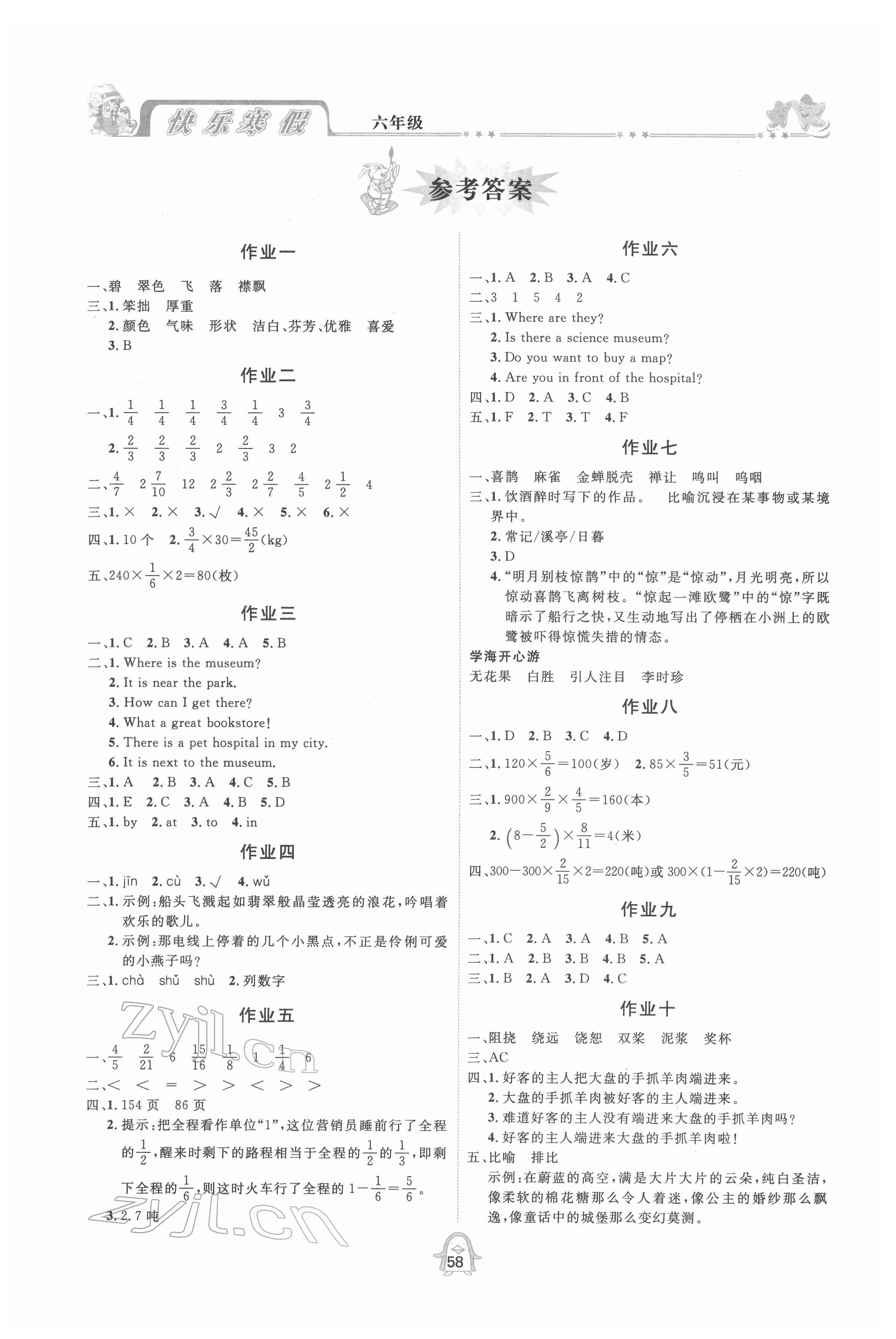 2022年快樂寒假六年級合訂本四川大學出版社 參考答案第1頁