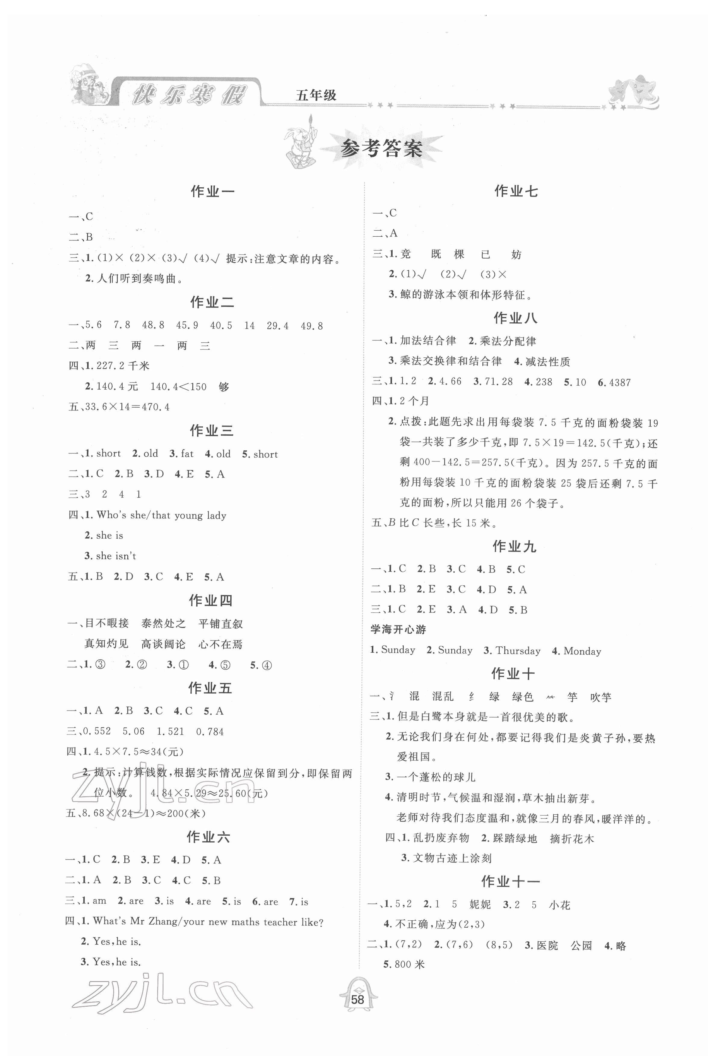 2022年快樂寒假五年級合訂本四川大學出版社 參考答案第1頁