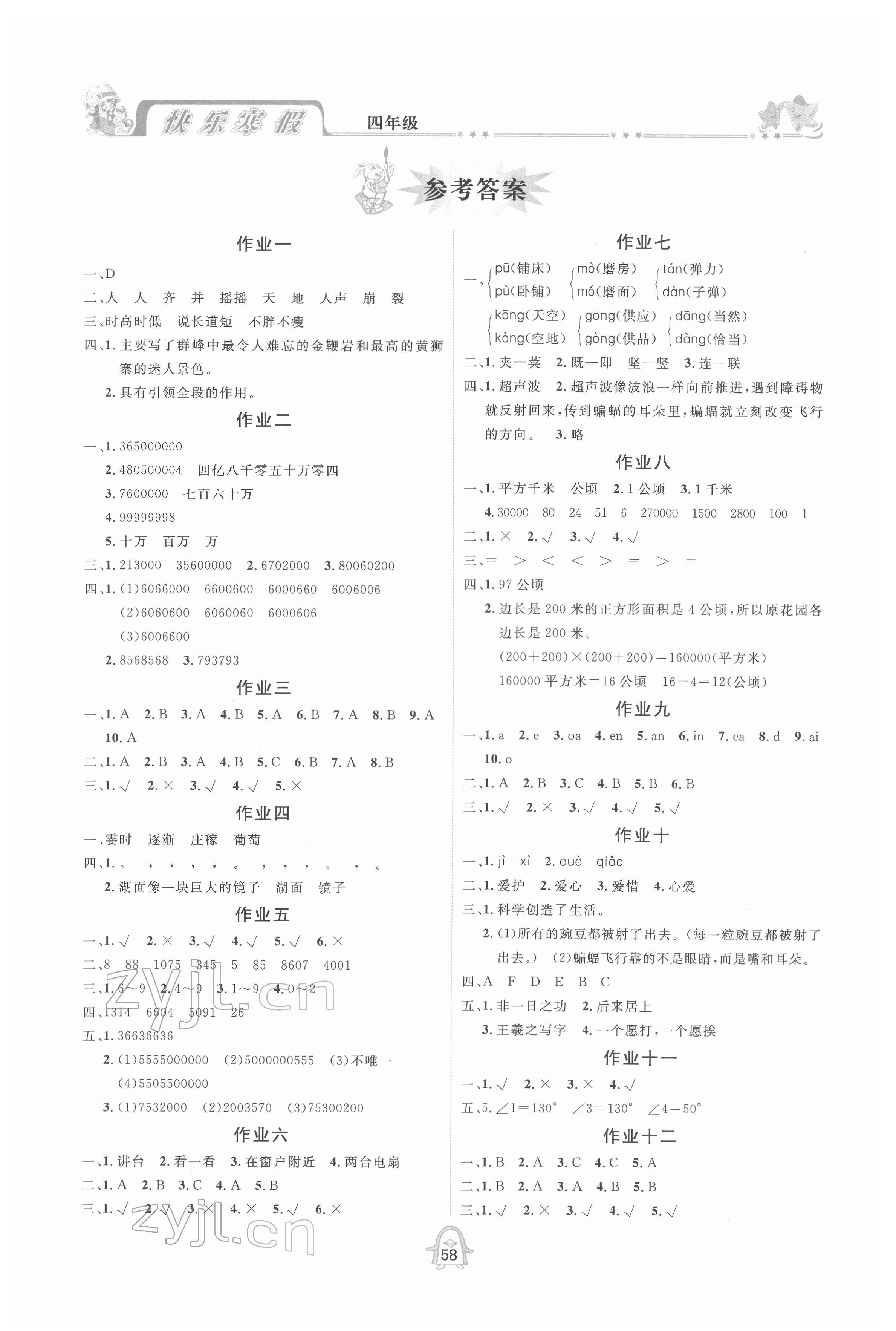 2022年快乐寒假四年级合订本四川大学出版社 参考答案第1页