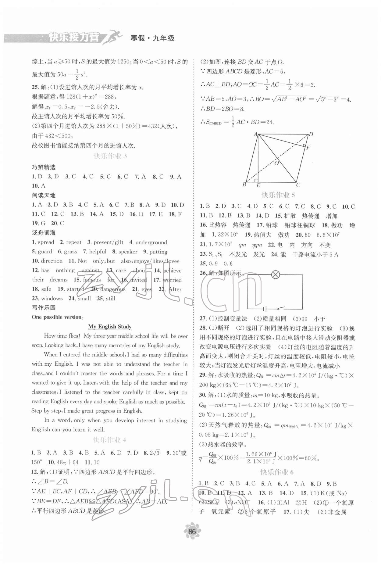 2022年假期作业快乐接力营寒假九年级 第2页