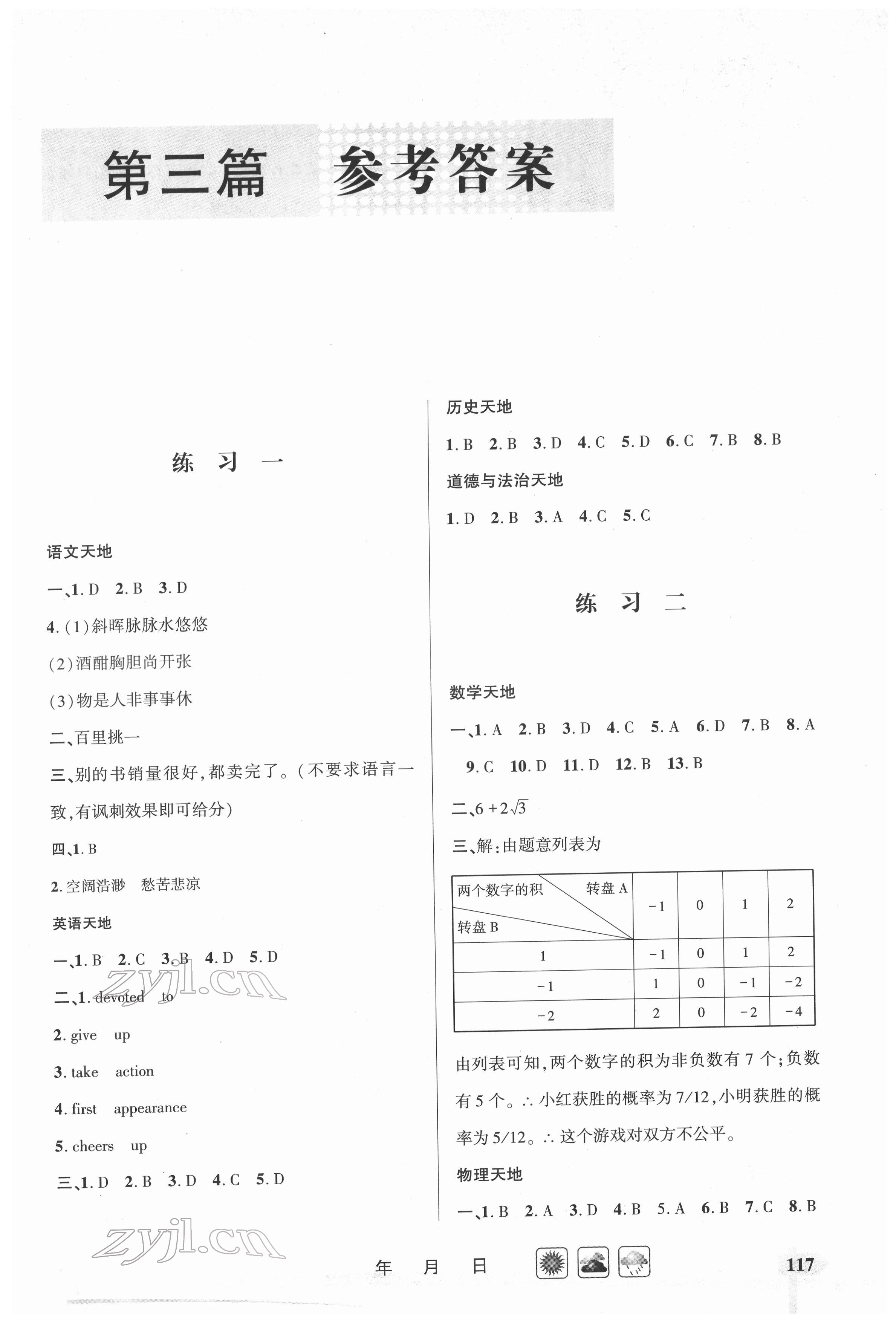 2022年快樂(lè)假期121寒假作業(yè)九年級(jí) 第1頁(yè)