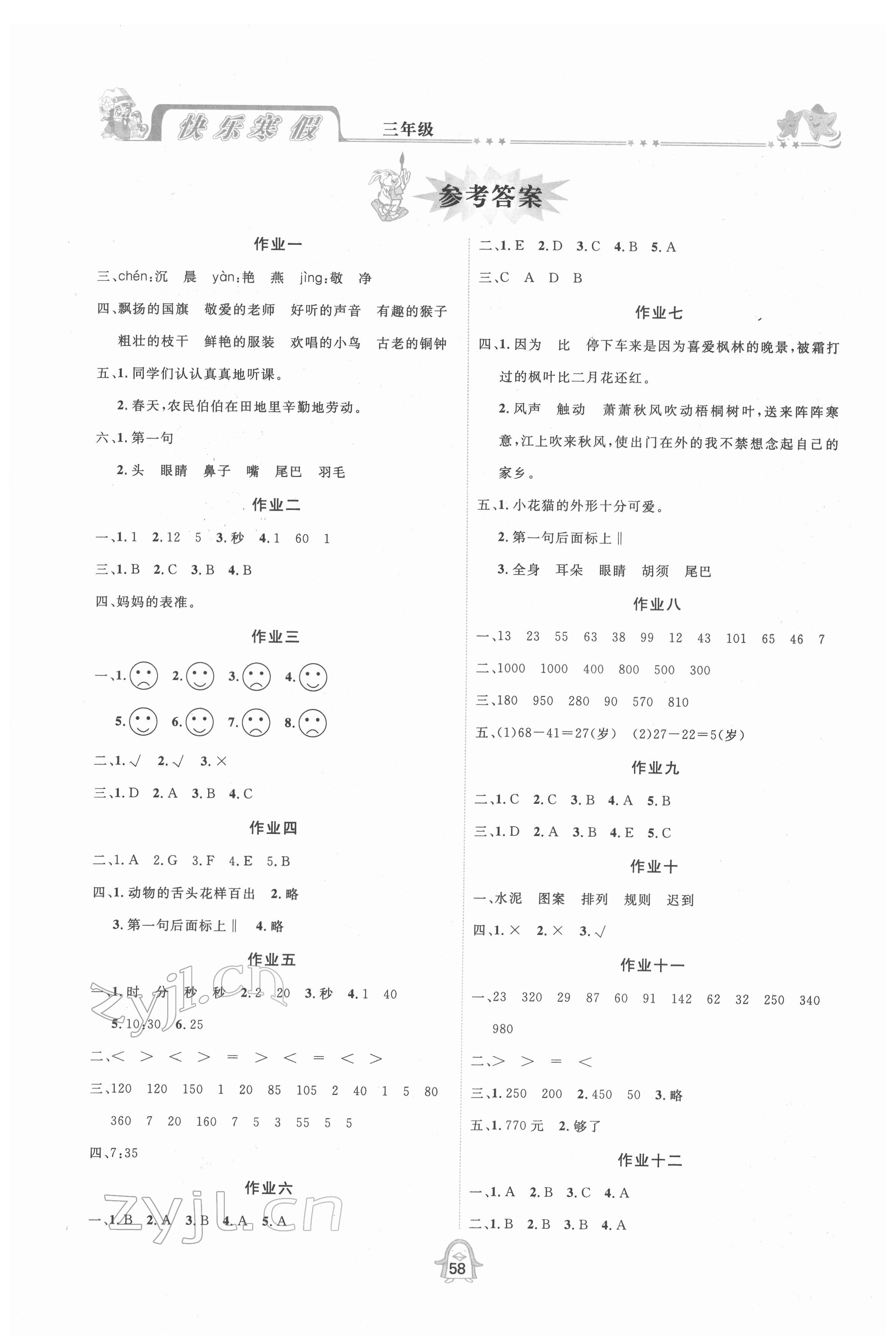2022年快樂寒假三年級合訂本四川大學出版社 參考答案第1頁