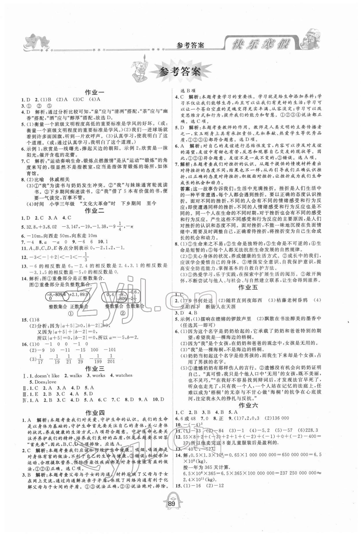 2022年快樂寒假七年級合訂本四川大學(xué)出版社 第1頁