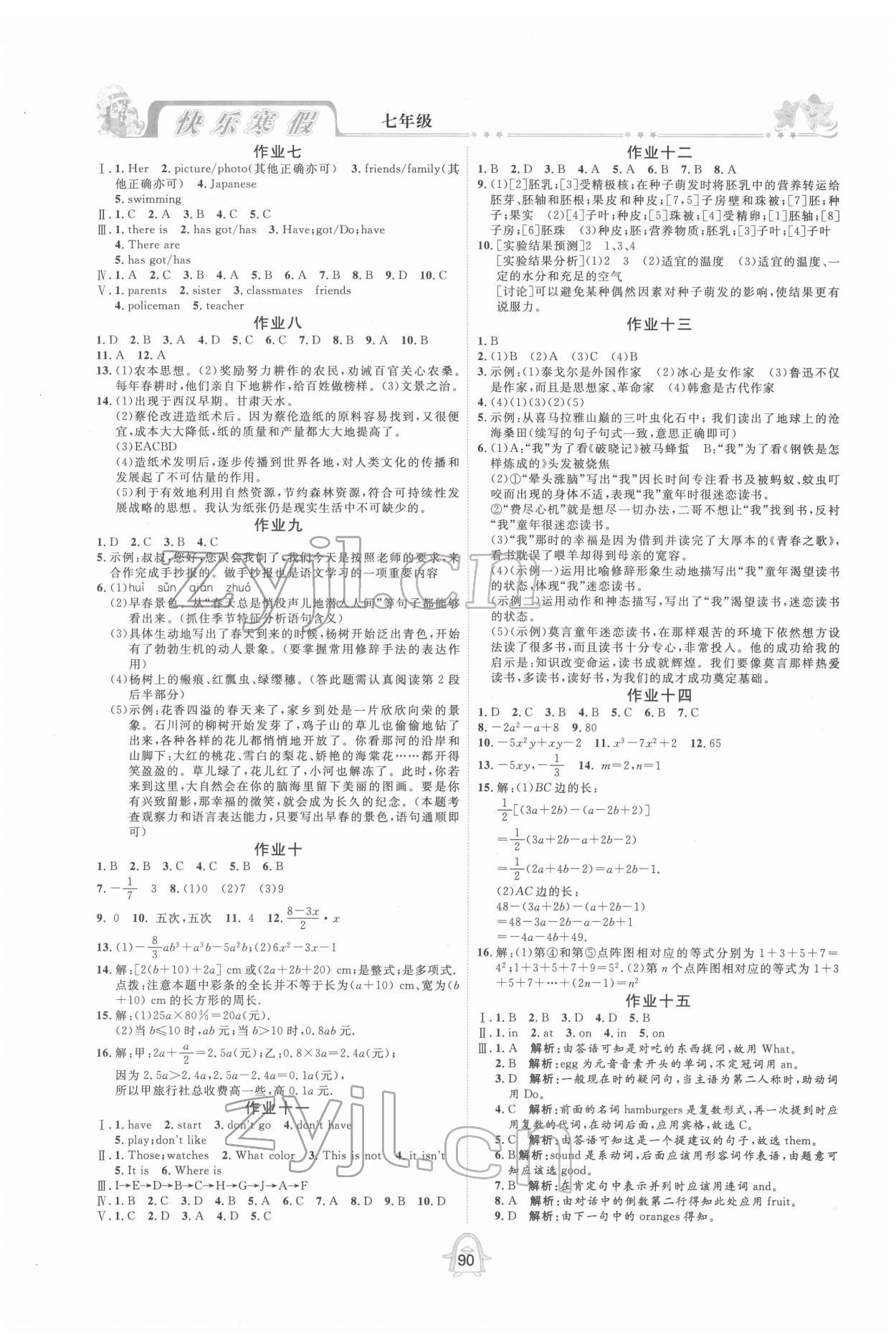 2022年快樂寒假七年級合訂本四川大學(xué)出版社 第2頁