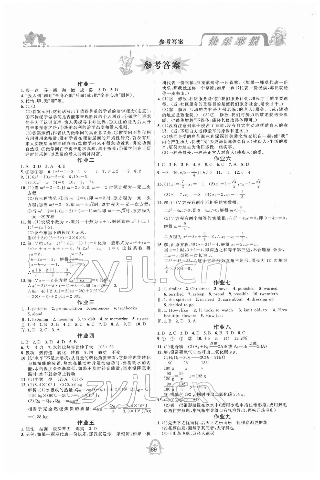 2022年快樂寒假九年級合訂本四川大學出版社 第1頁