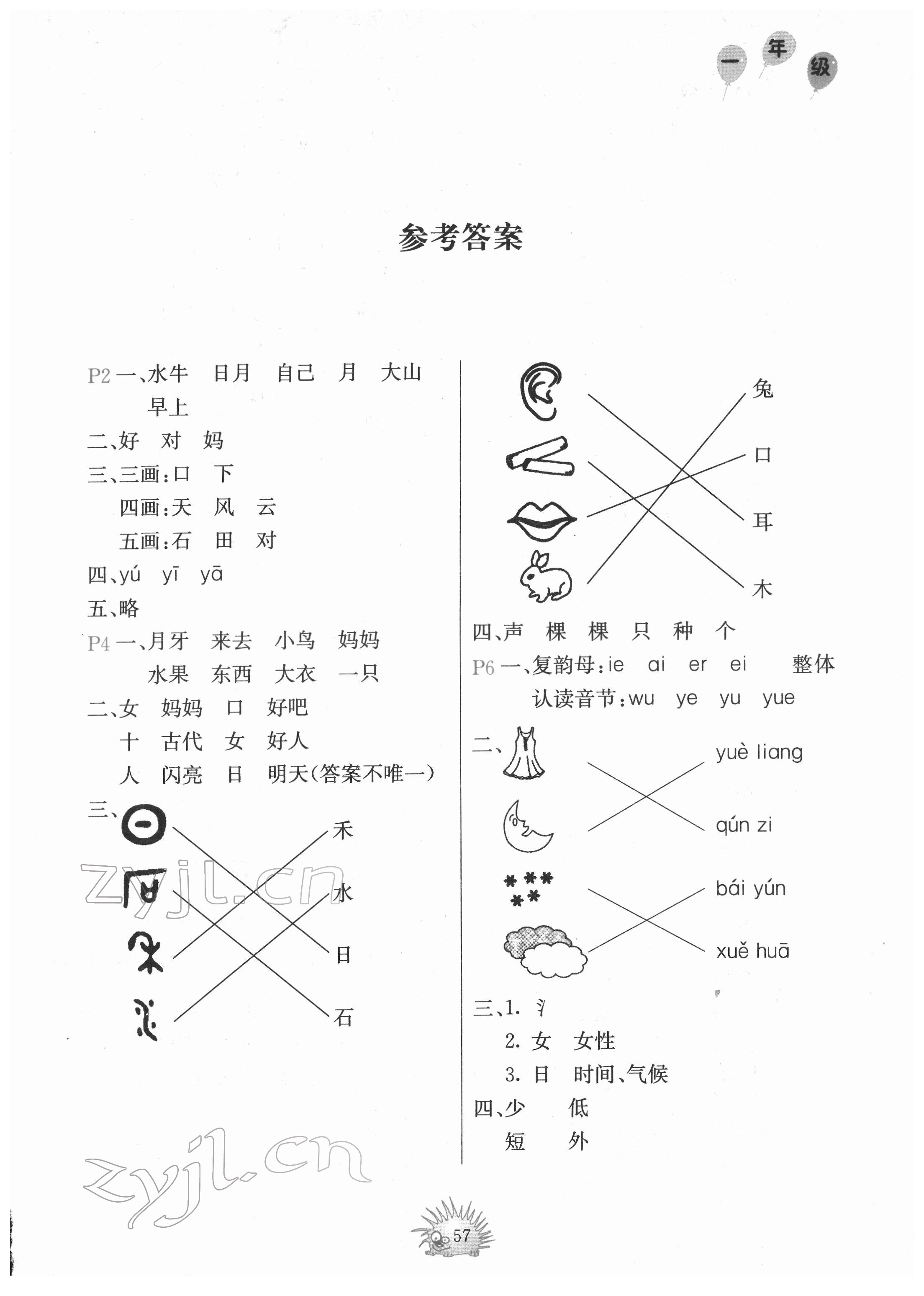 2022年寒假園地一年級中國地圖出版社 第1頁