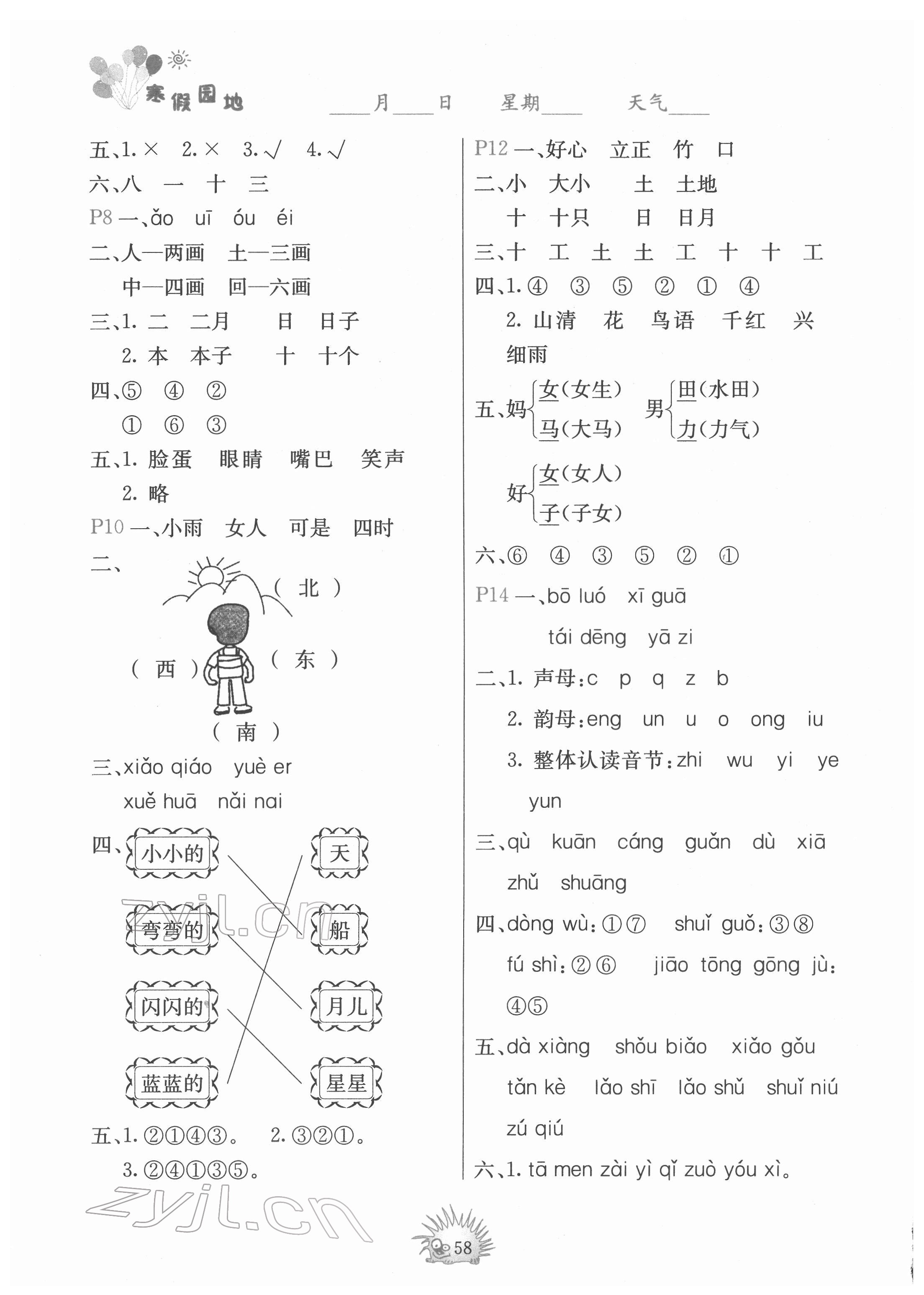 2022年寒假园地一年级中国地图出版社 第2页