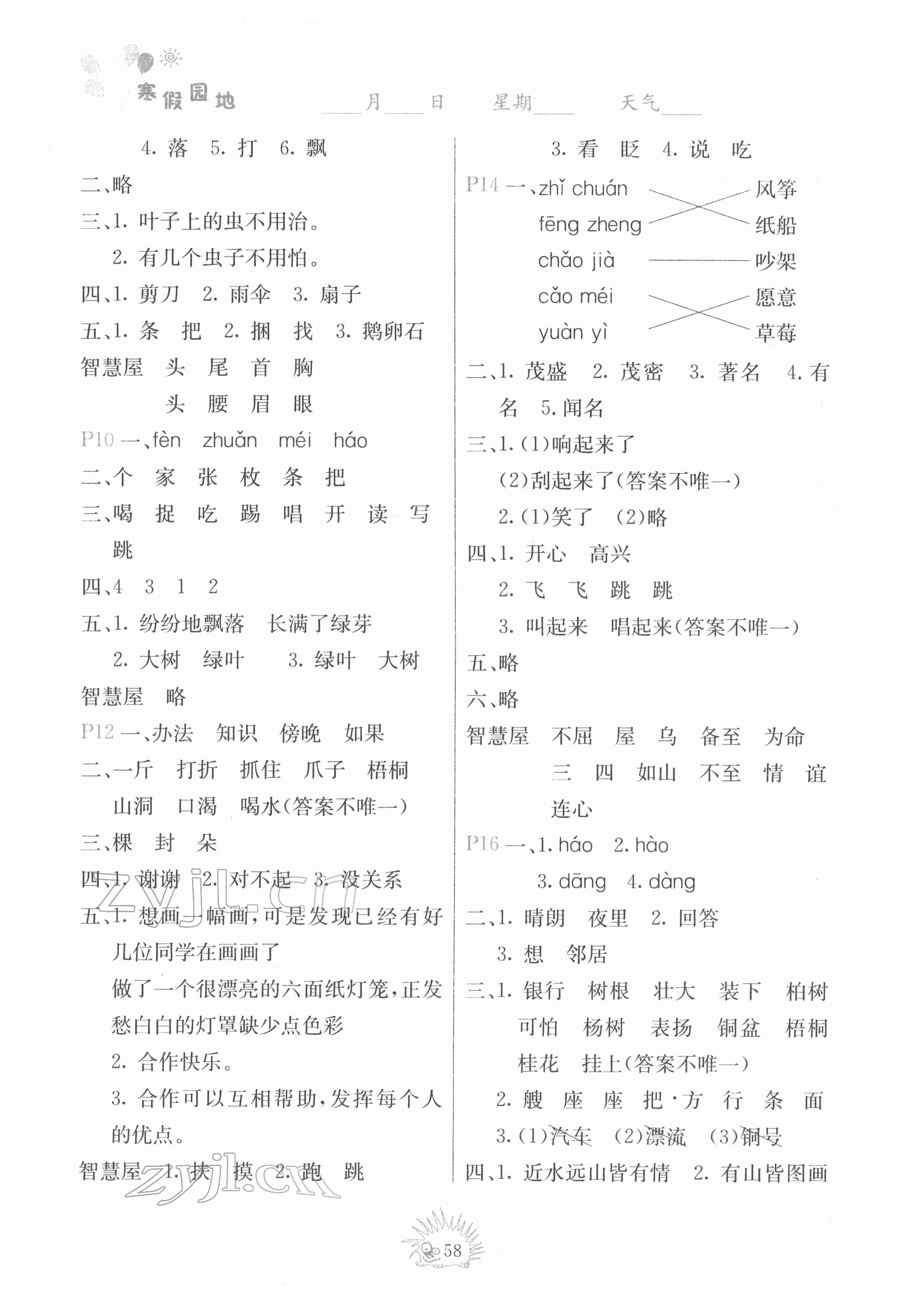 2022年寒假园地二年级中国地图出版社&nbsp;第2页