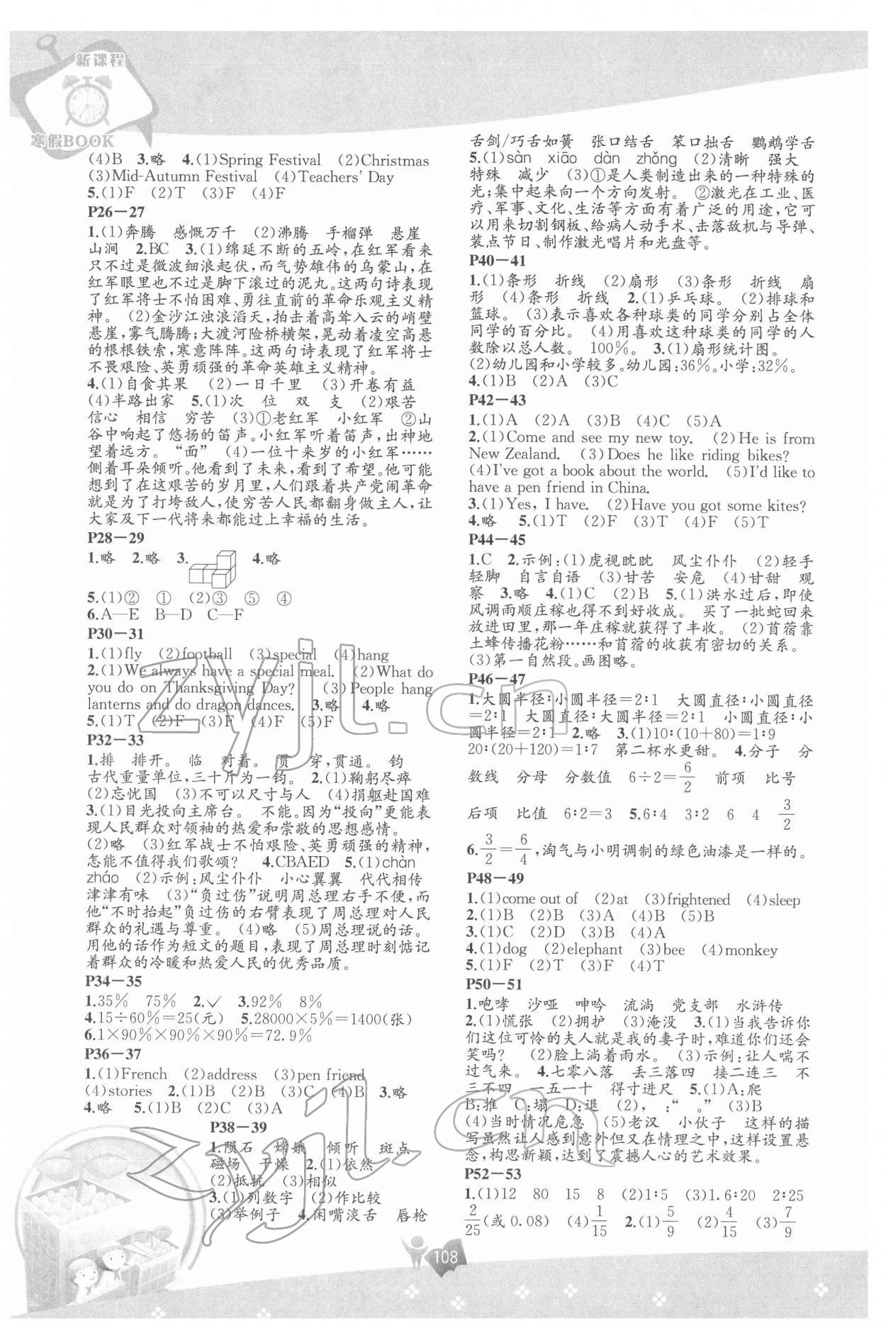 2022年新课程寒假BOOK六年级辽海出版社 第2页