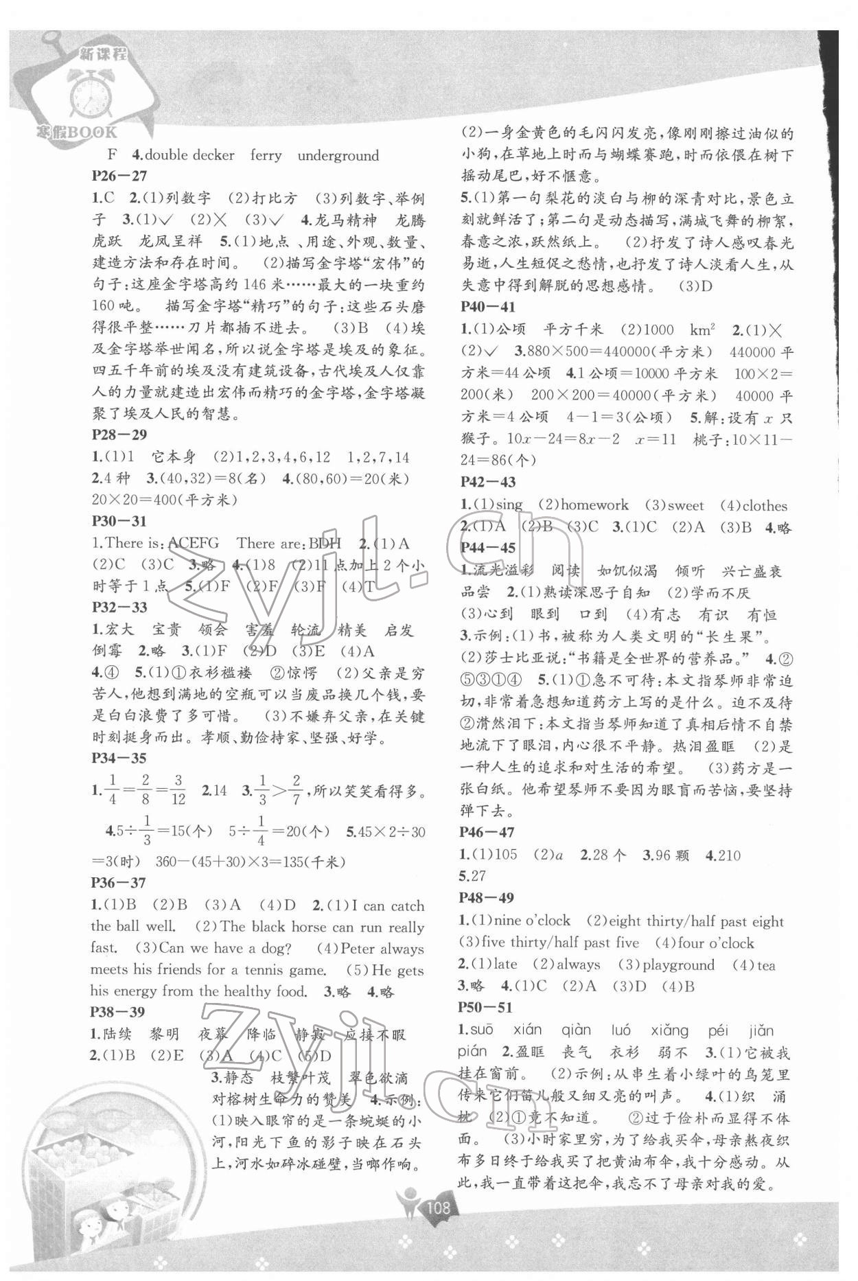 2022年新课程寒假BOOK五年级辽海出版社 第2页