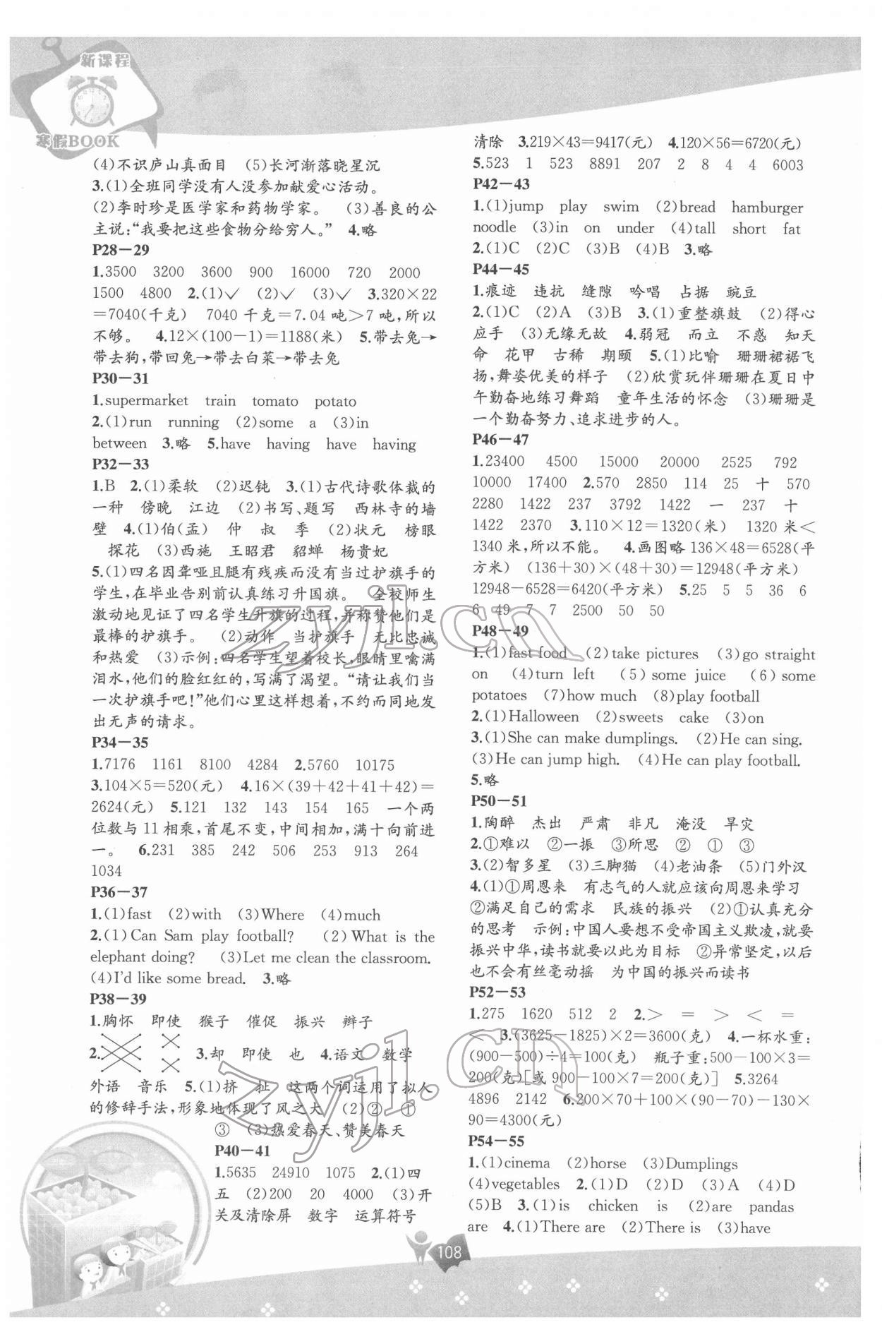 2022年新课程寒假BOOK四年级辽海出版社 第2页