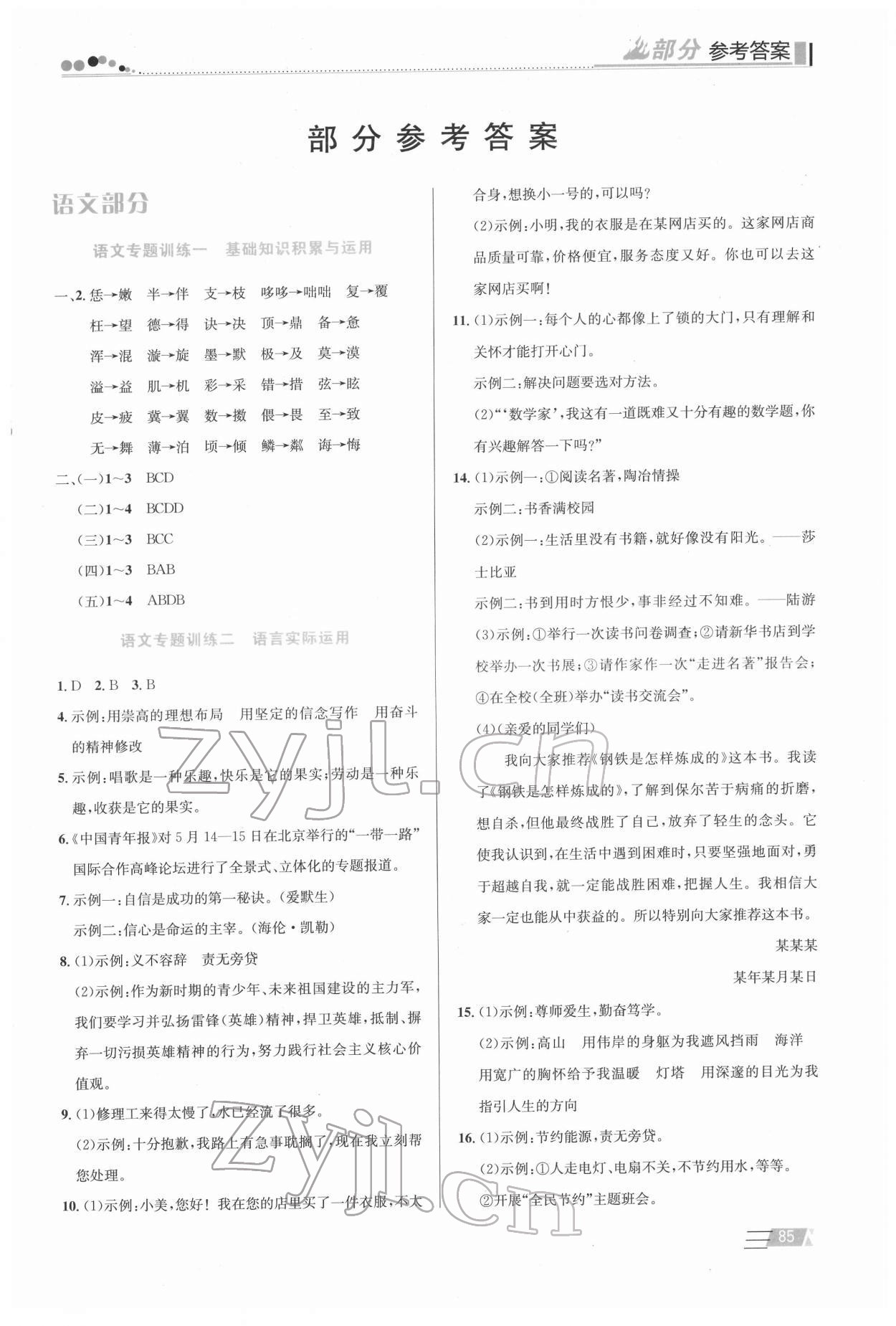 2022年寒假生活七年級(jí)安徽科學(xué)技術(shù)出版社 第1頁(yè)