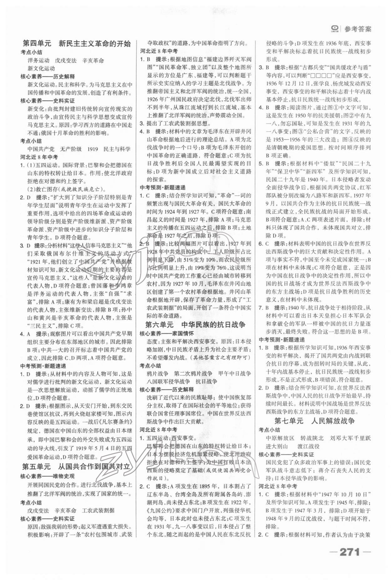 2022年河北中考總動員歷史 參考答案第2頁