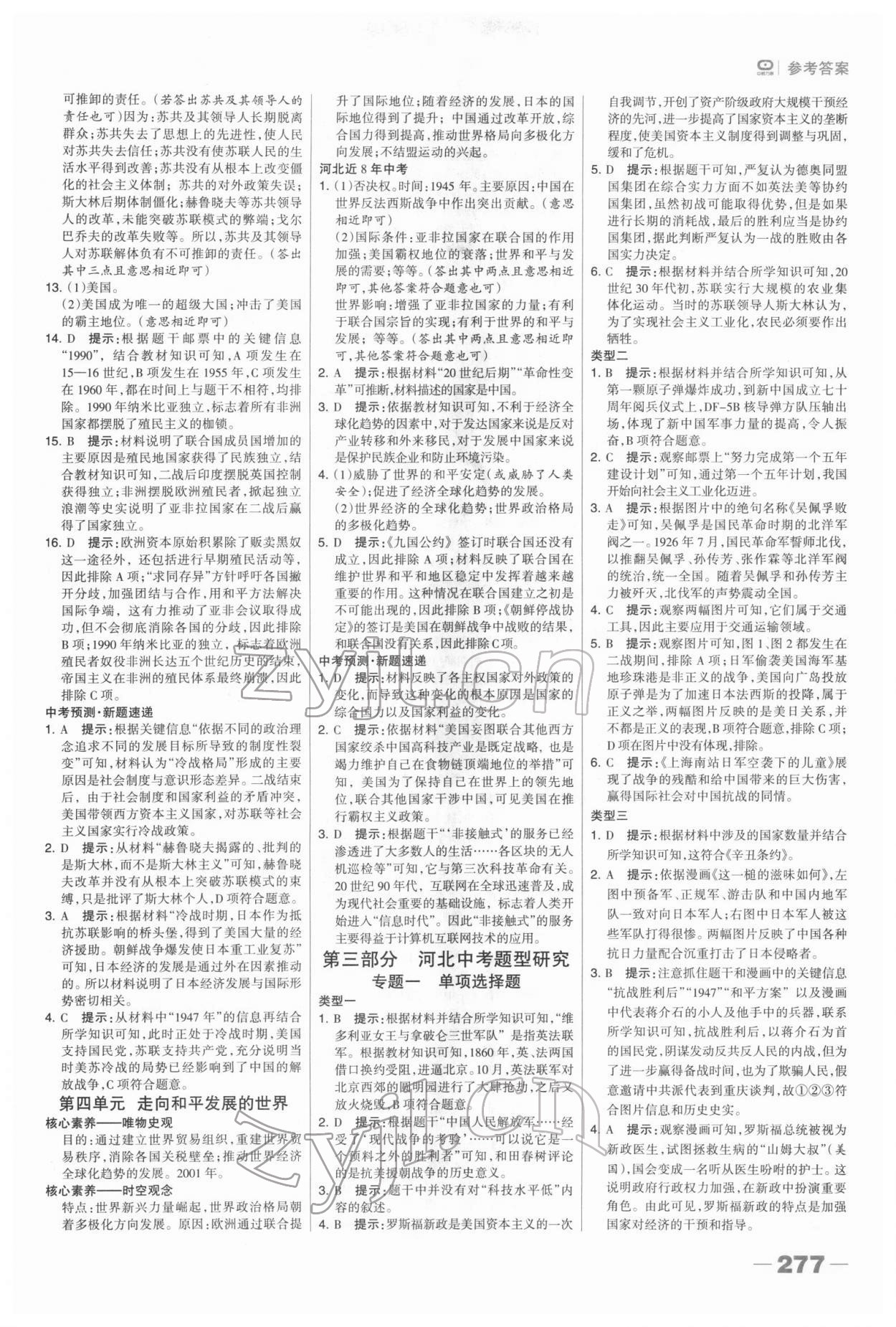 2022年河北中考總動員歷史 參考答案第8頁