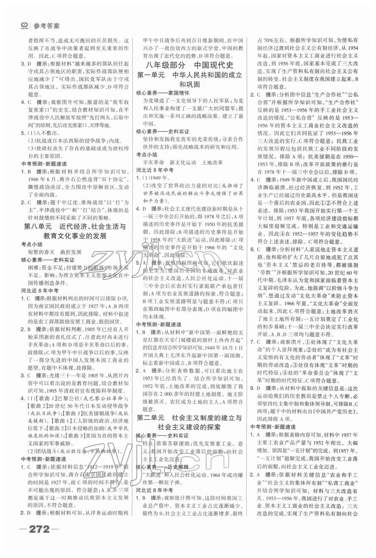 2022年河北中考總動員歷史 參考答案第3頁