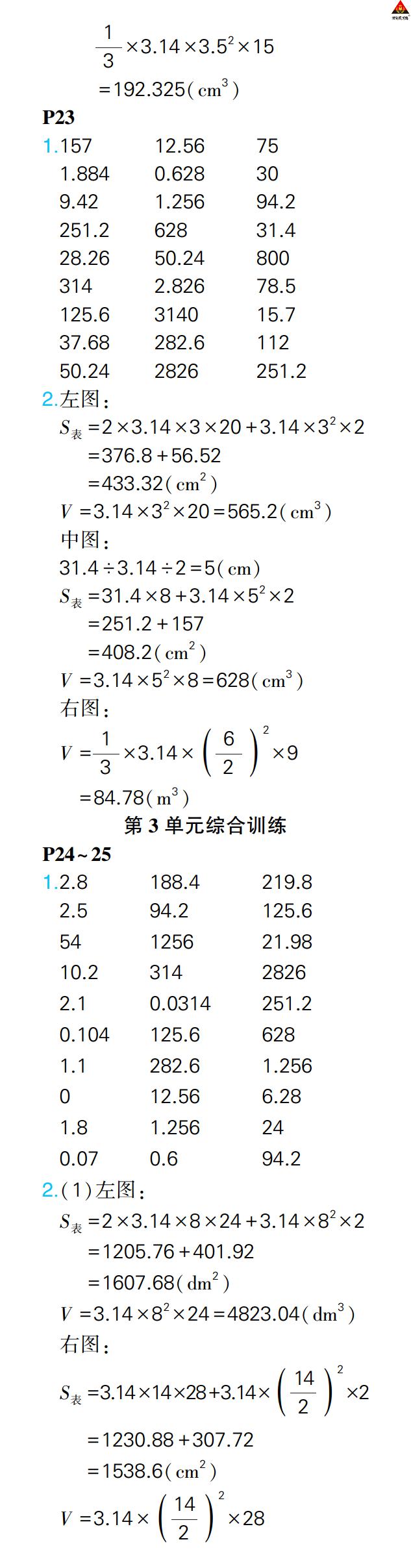 2022年?duì)钤笳n堂口算闖關(guān)六年級(jí)數(shù)學(xué)下冊(cè)人教版 參考答案第12頁(yè)