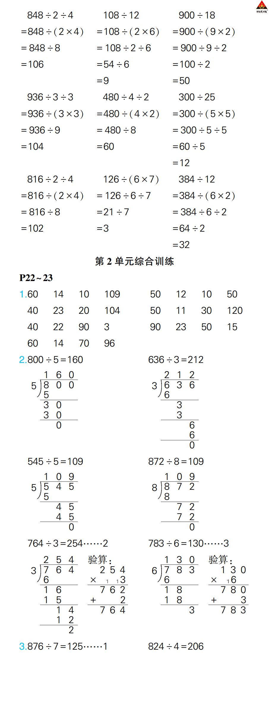 2022年狀元大課堂口算闖關三年級數學下冊人教版 參考答案第10頁