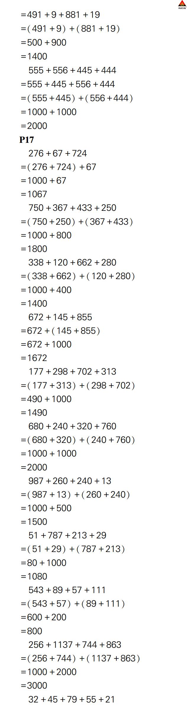 2022年狀元大課堂口算闖關(guān)四年級數(shù)學(xué)下冊人教版 參考答案第12頁