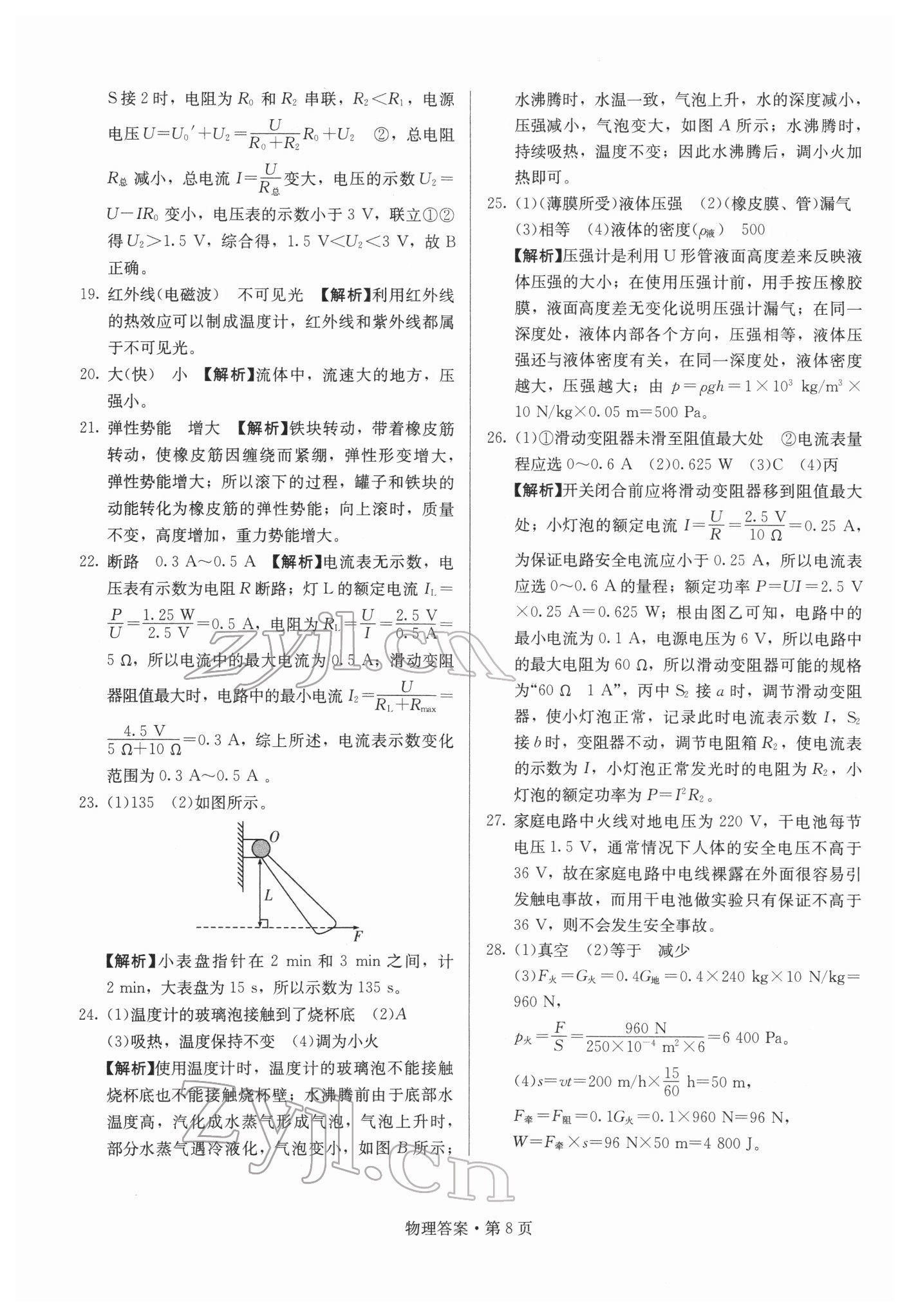 2022年湖南中考必备物理 参考答案第8页