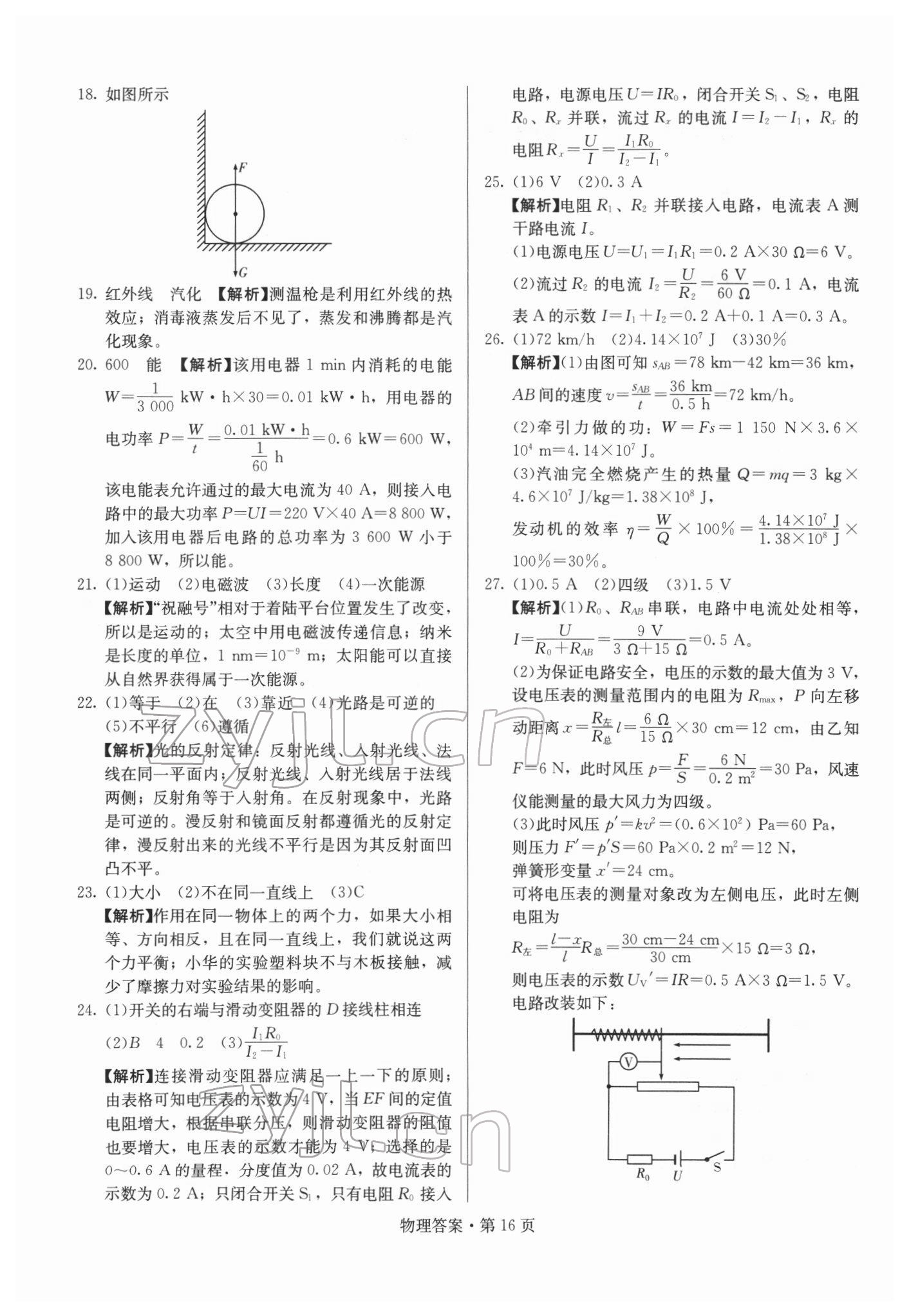 2022年湖南中考必备物理 参考答案第16页