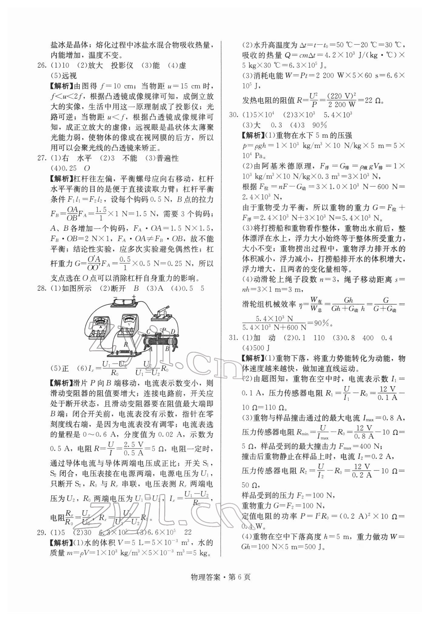 2022年湖南中考必备物理 参考答案第6页