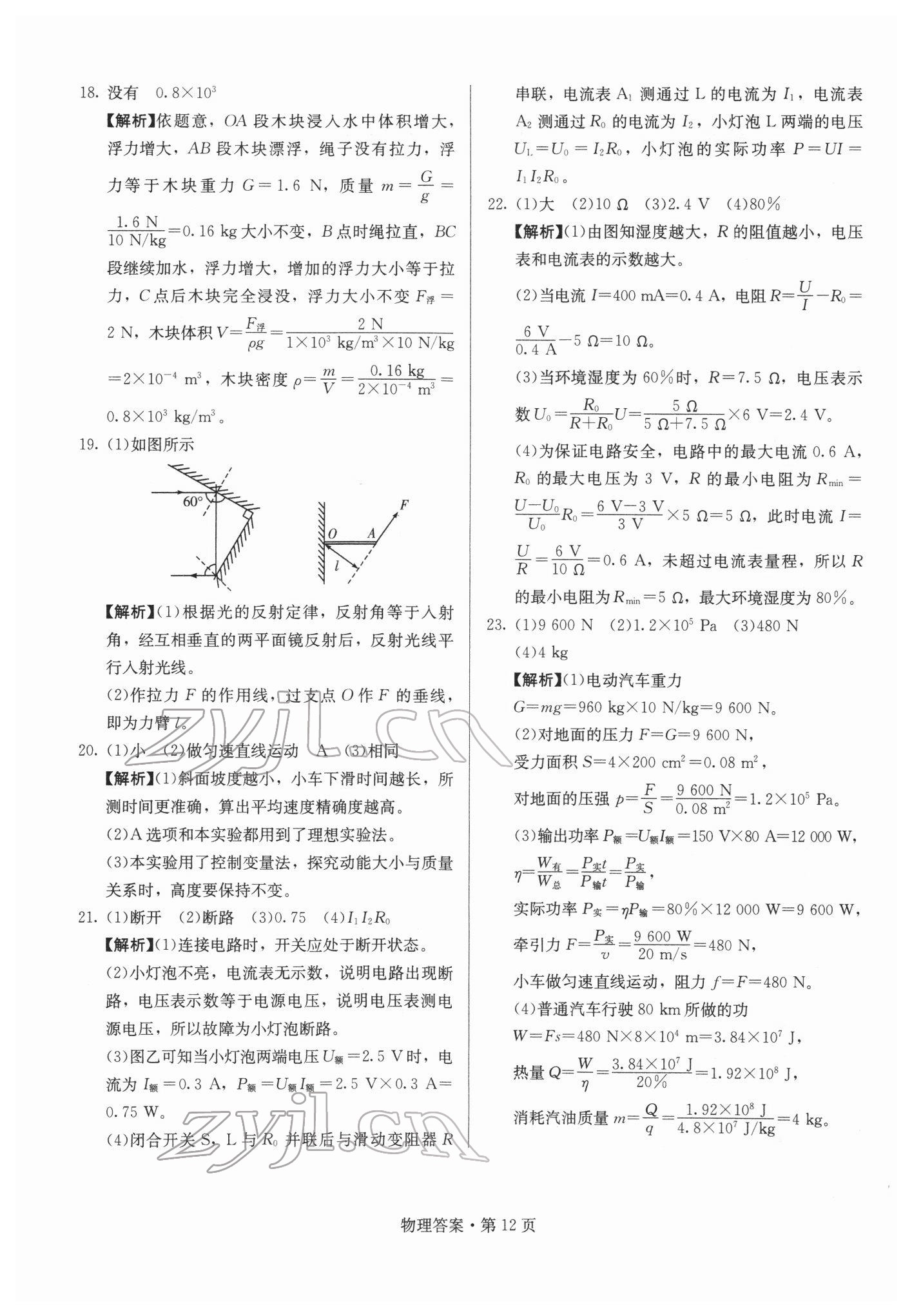 2022年湖南中考必备物理 参考答案第12页