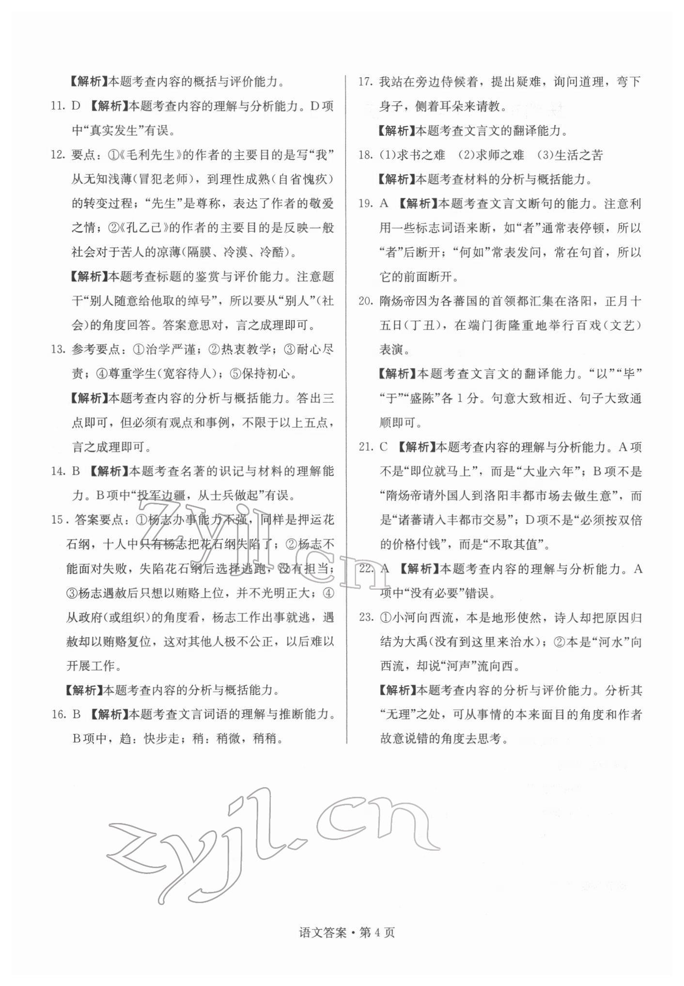 2022年湖南中考必备语文 参考答案第4页