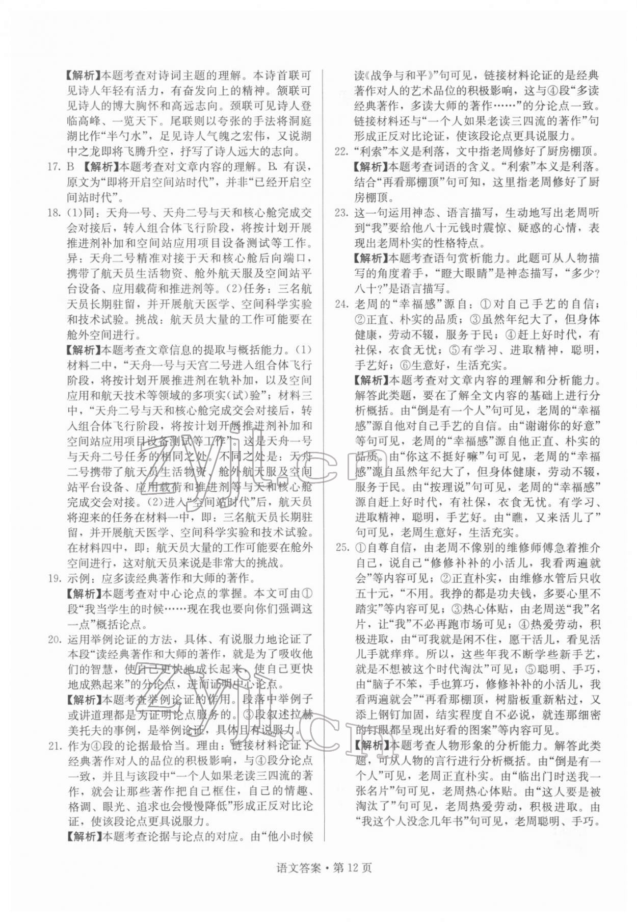 2022年湖南中考必备语文 参考答案第12页