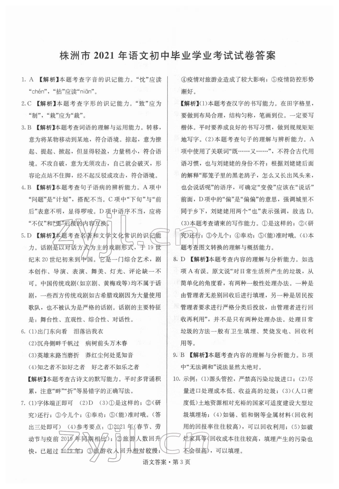 2022年湖南中考必备语文 参考答案第3页