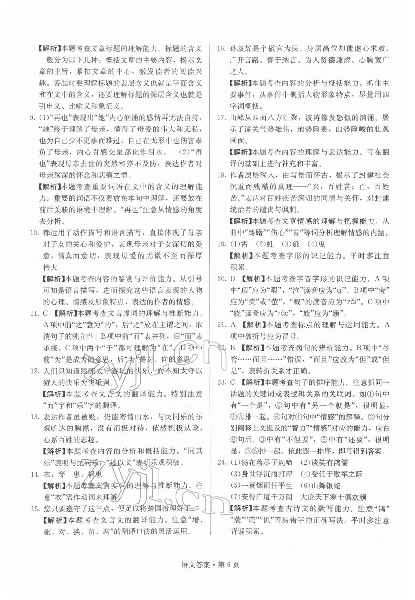 2022年湖南中考必备语文 参考答案第6页